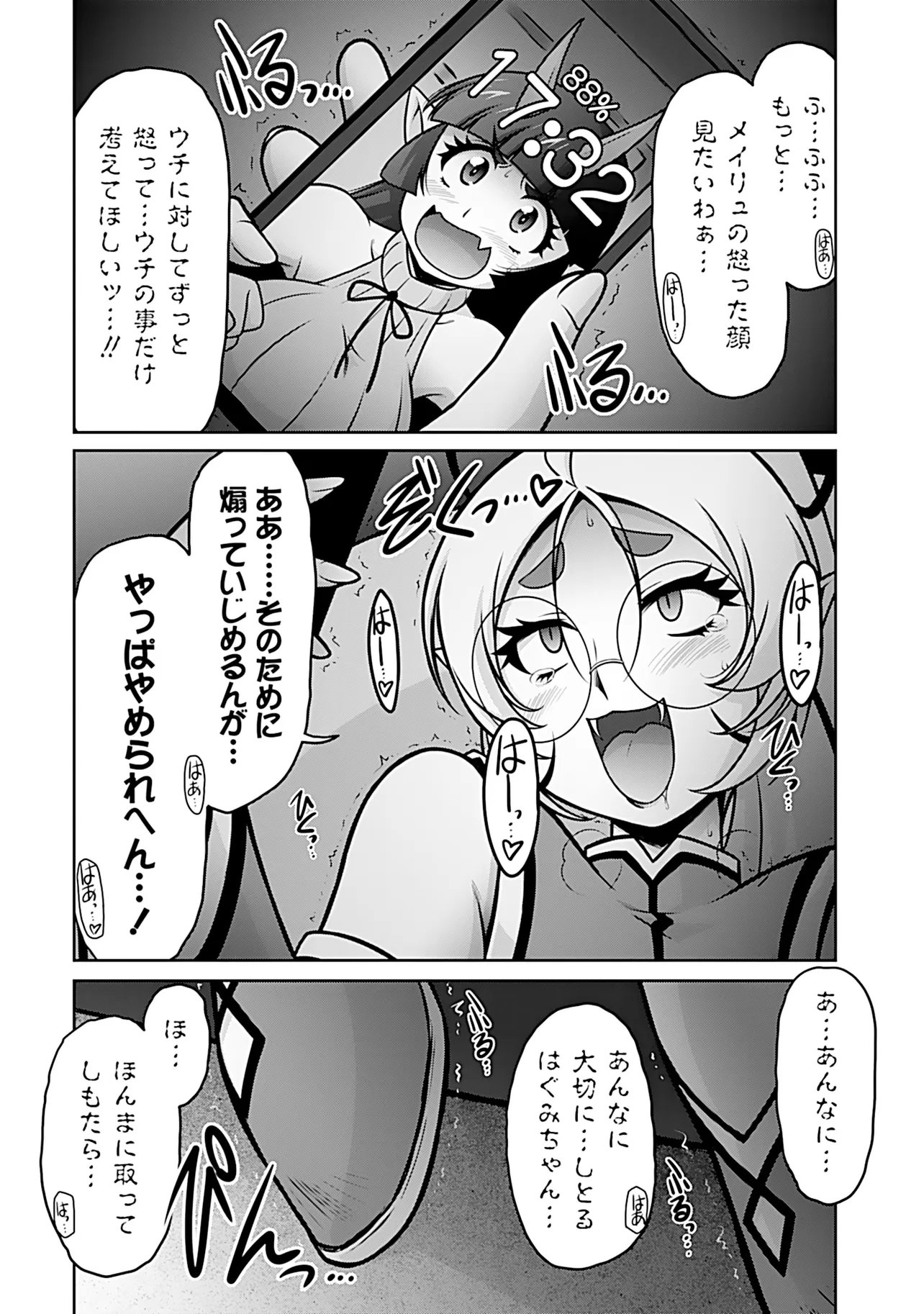 INSHUUKEI JASHINSAMA MEIRYU CHAN Chap 9 - Pic 15