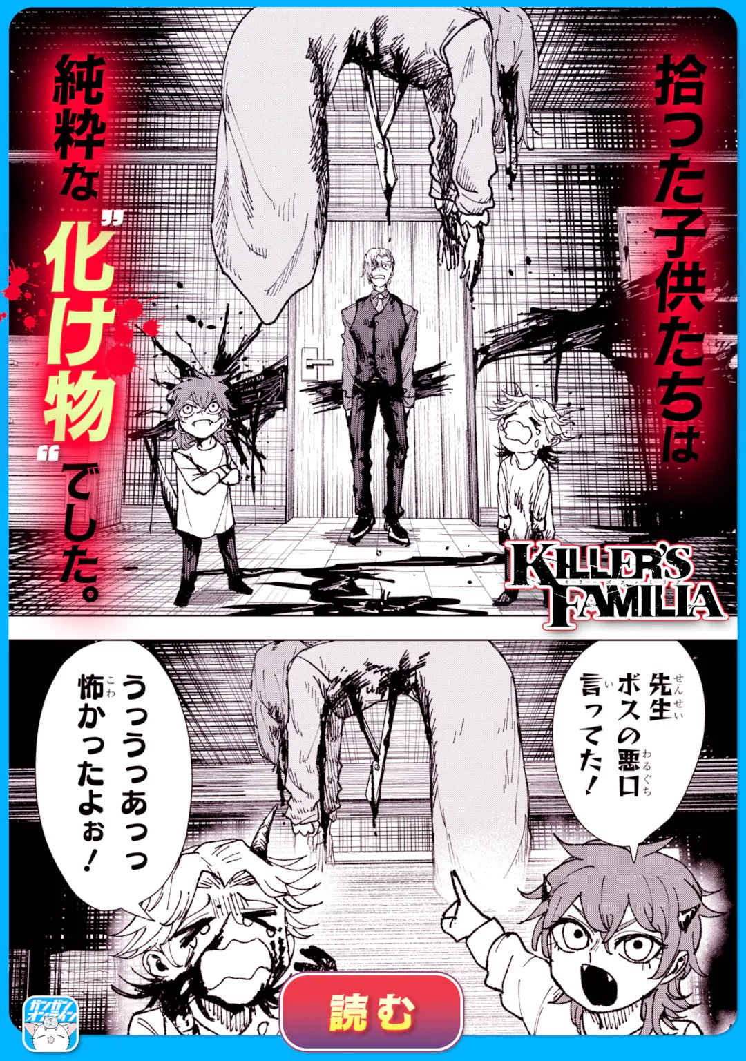 DATE OR KILL ~HIMITSU NO MATCHING~ Chapter 15.2 - Page 15