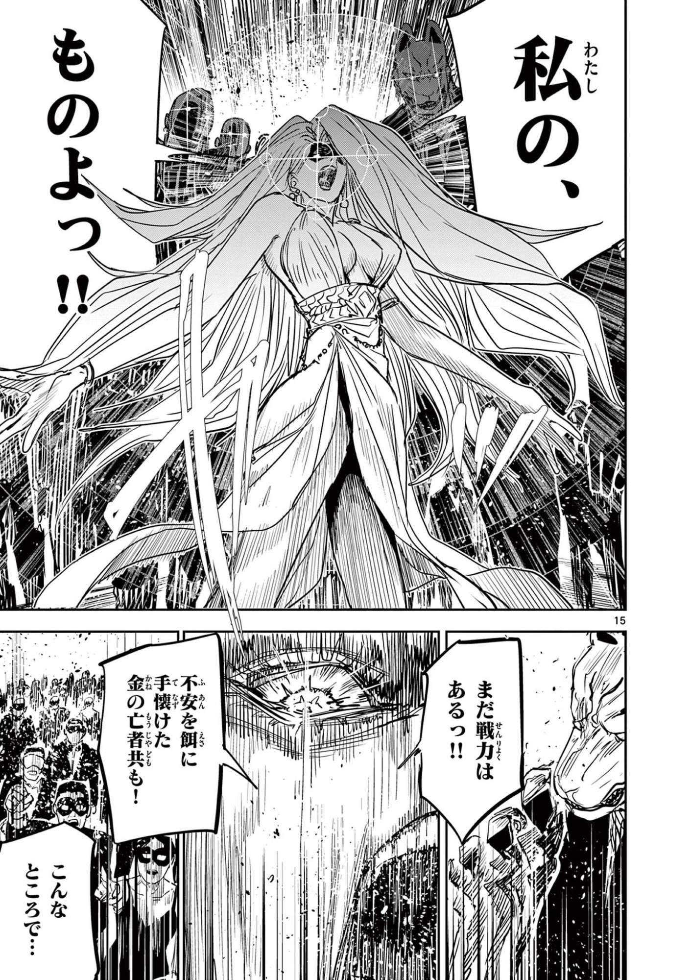 SAIKO AIZU Chap 93 - Pic 15
