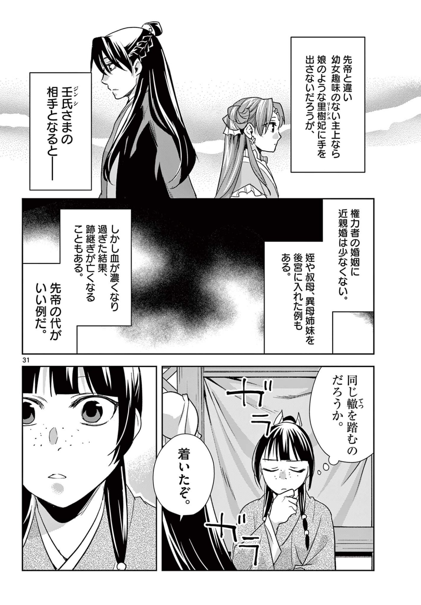 KUSURIYA NO HITORIGOTO NEKO NEKO NO KOUKYU NAZOTOKI TECHOU - RAW Chap 102.2 - Pic 15