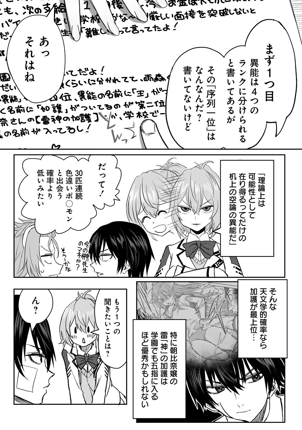 INOU GAKUEN NO SAIKYOU WA HEION NI HISOMU: KIKAKU-GAI NO KAIBUTSU, MUNOU WO ENJI GAKUEN WO KAGE KARA SHIHAI SURU Chapter 2 page 15 - nihonkuni.com
