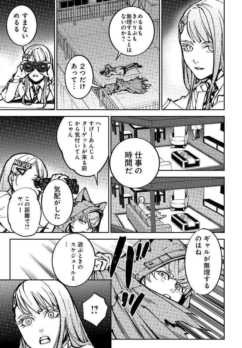 KILL GAL Chapter 3 page 15 - nihonkuni.com