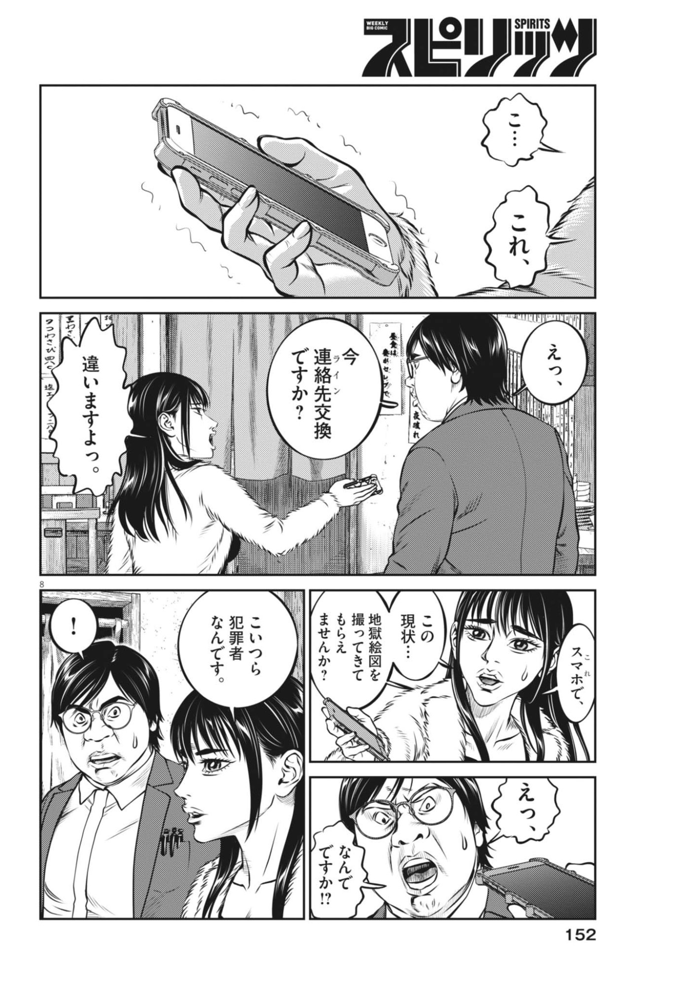 SUIKEN JAPAN Chapter 5 page 8 - nihonkuni.com