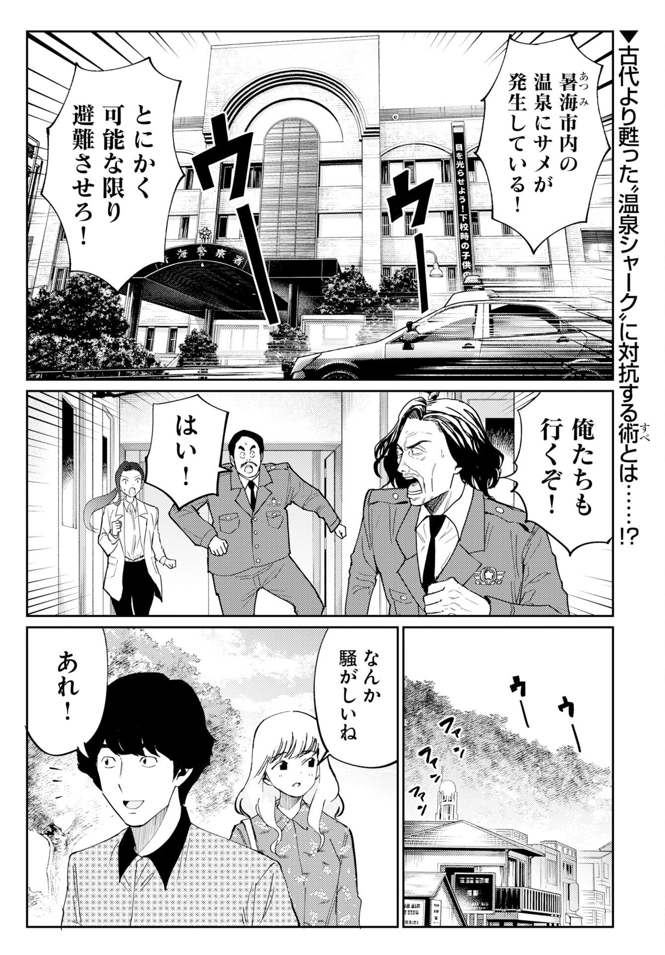 ONSEN SHARK Chapter 2 - Page 2