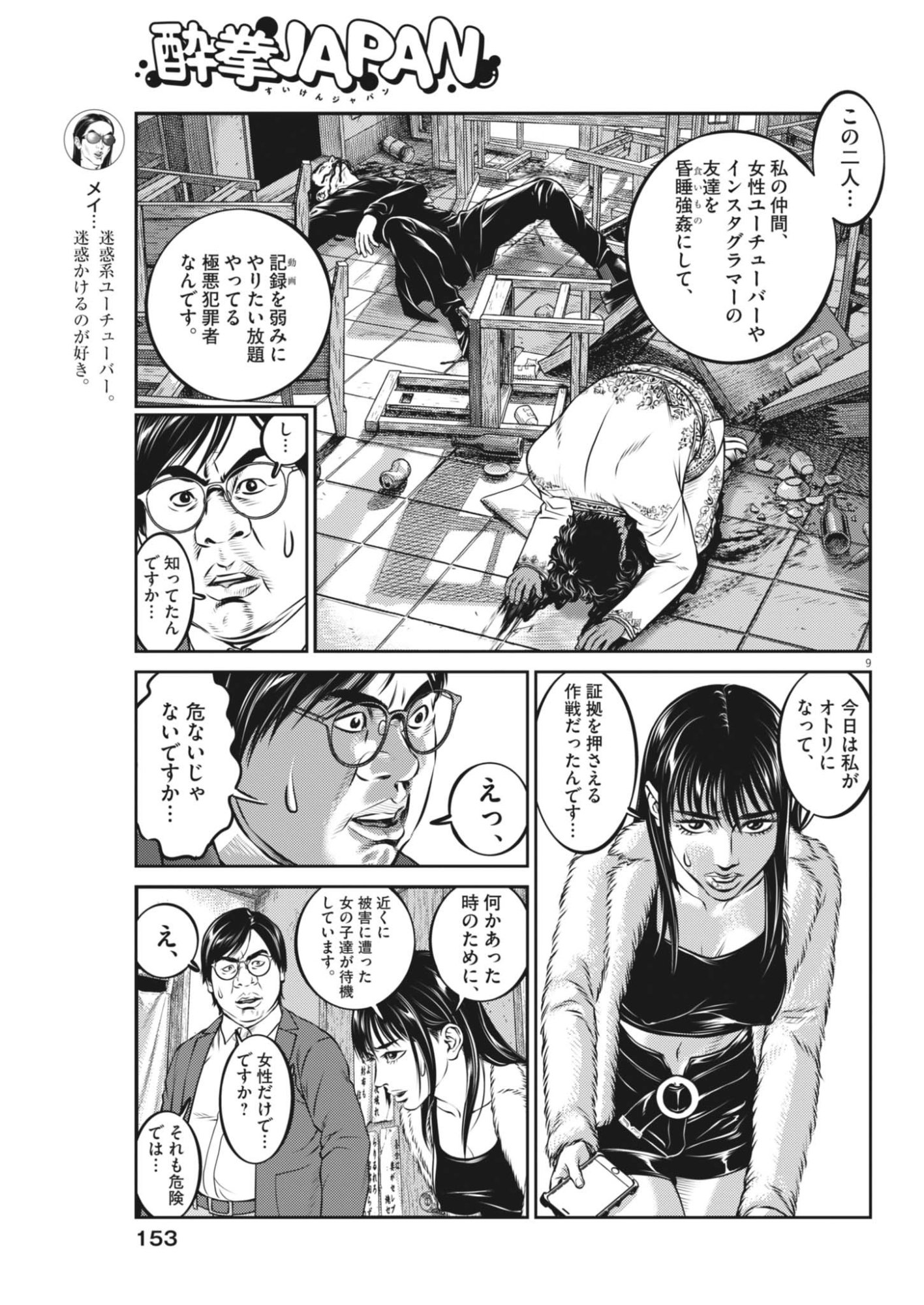 SUIKEN JAPAN Chapter 5 page 9 - nihonkuni.com