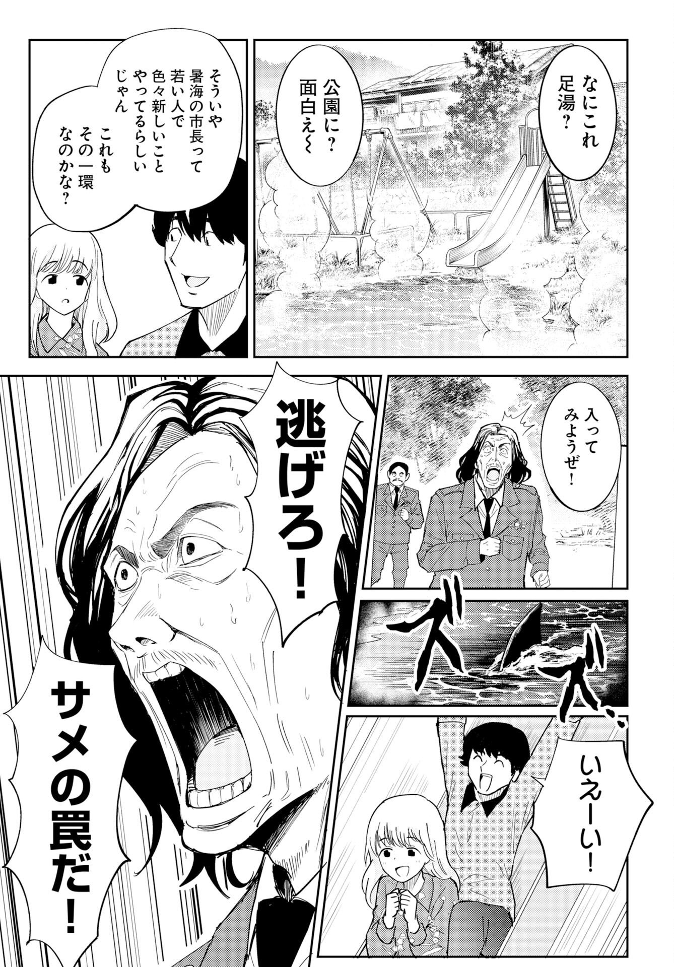 ONSEN SHARK Chapter 2 - Page 3