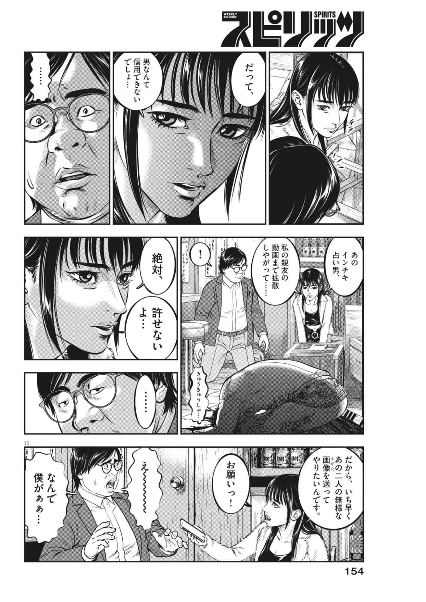 SUIKEN JAPAN Chapter 5 page 10 - nihonkuni.com