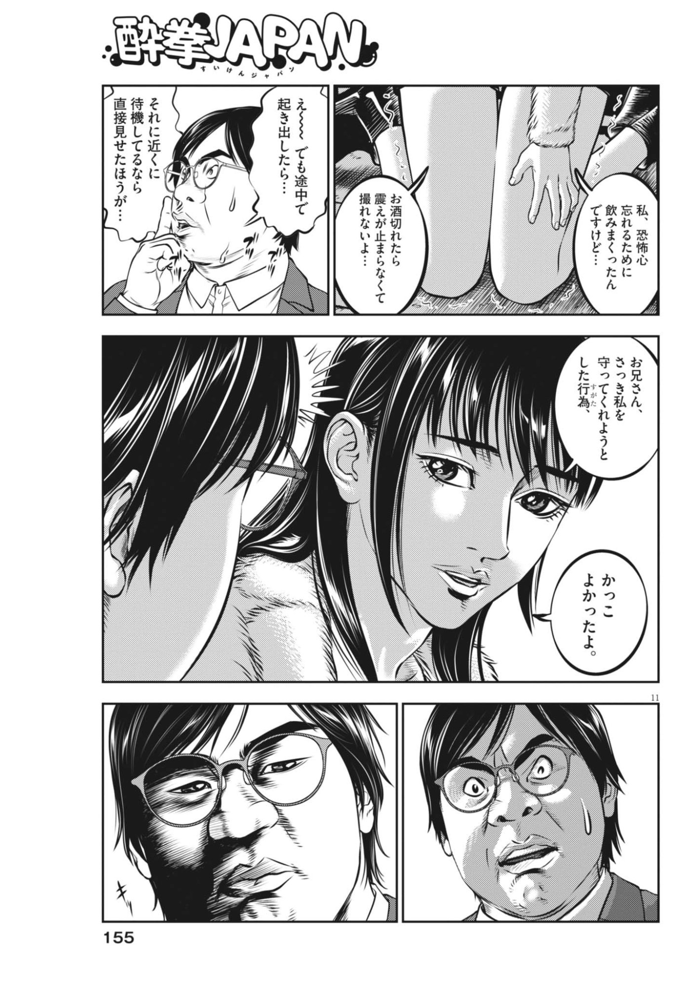 SUIKEN JAPAN Chapter 5 page 11 - nihonkuni.com