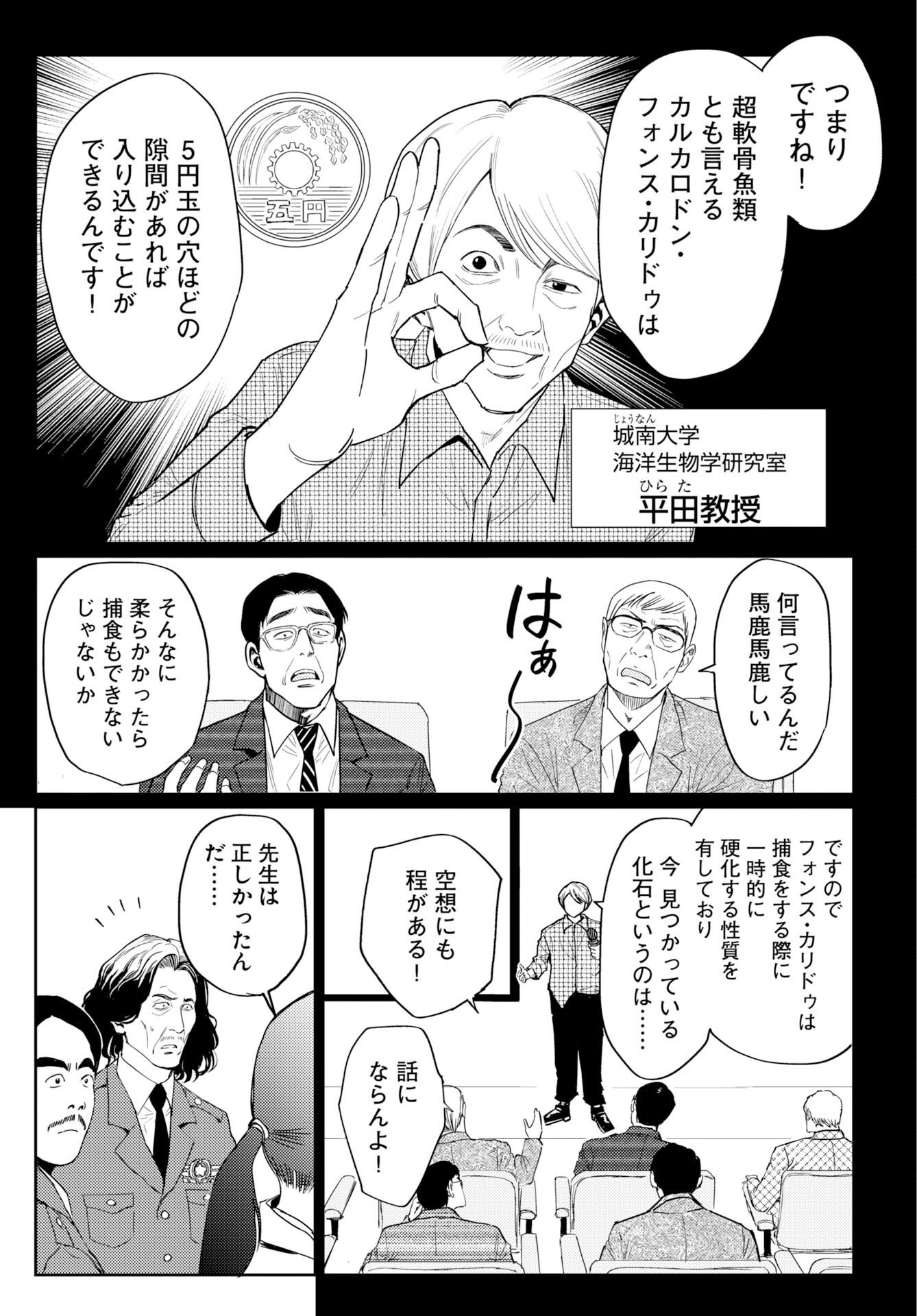 ONSEN SHARK Chapter 2 - Page 5