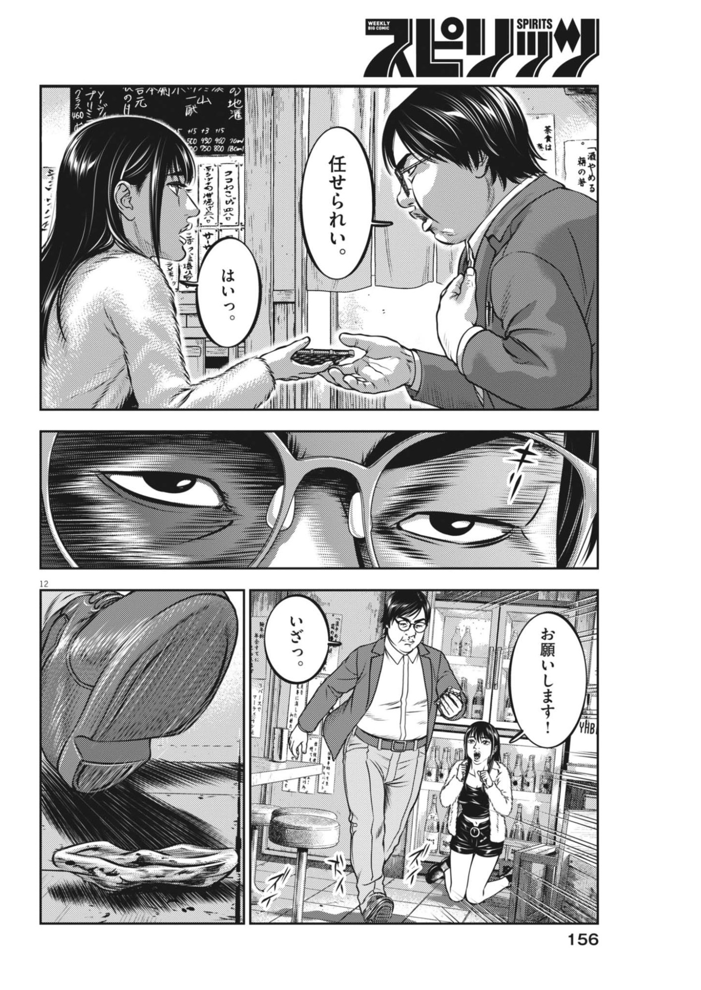 SUIKEN JAPAN Chapter 5 page 12 - nihonkuni.com