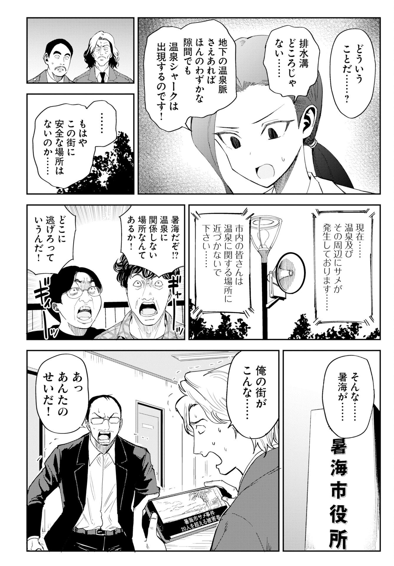 ONSEN SHARK Chapter 2 - Page 6