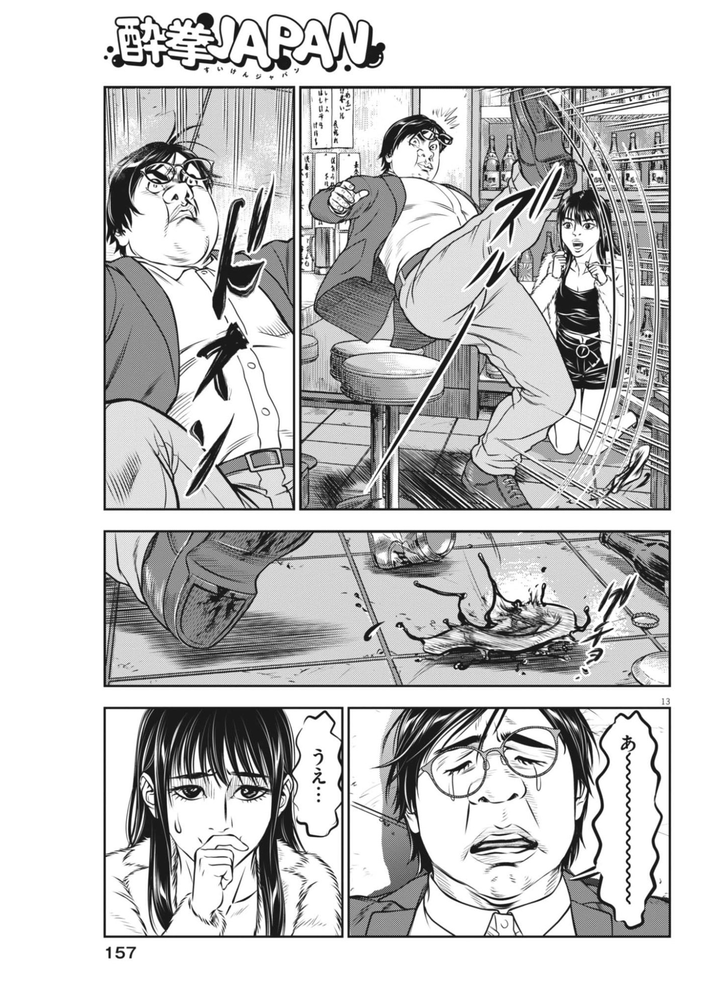 SUIKEN JAPAN Chapter 5 page 13 - nihonkuni.com