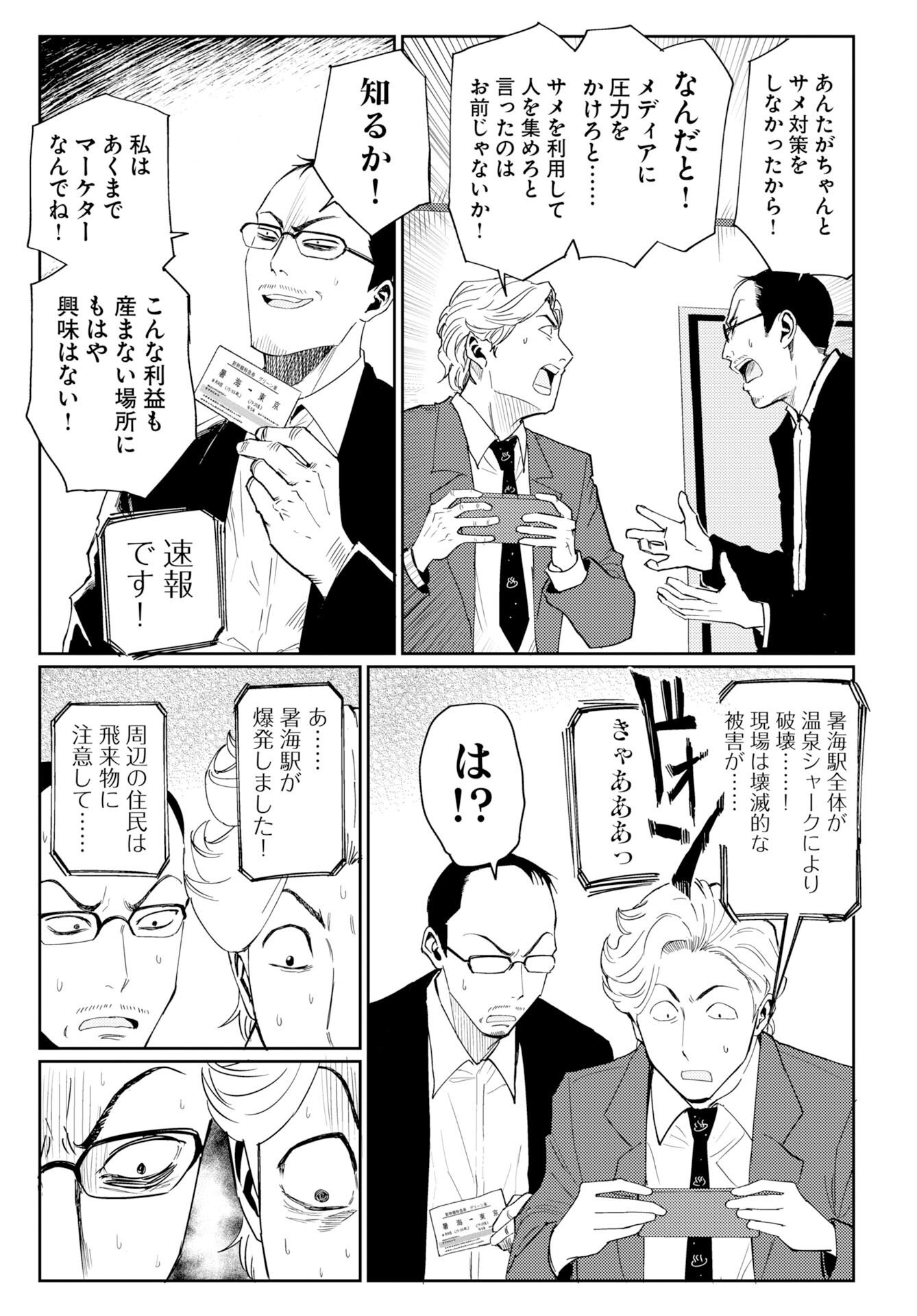 ONSEN SHARK Chapter 2 - Page 7