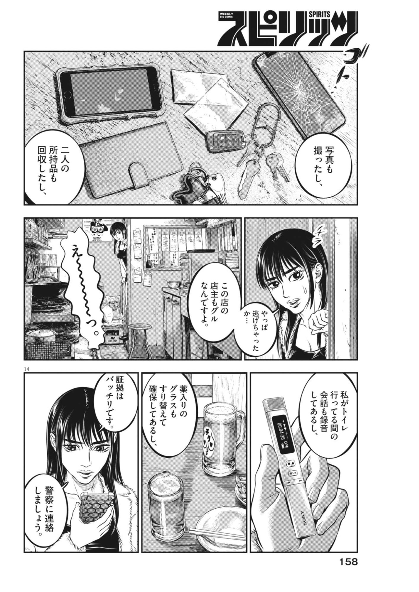 SUIKEN JAPAN Chapter 5 page 14 - nihonkuni.com