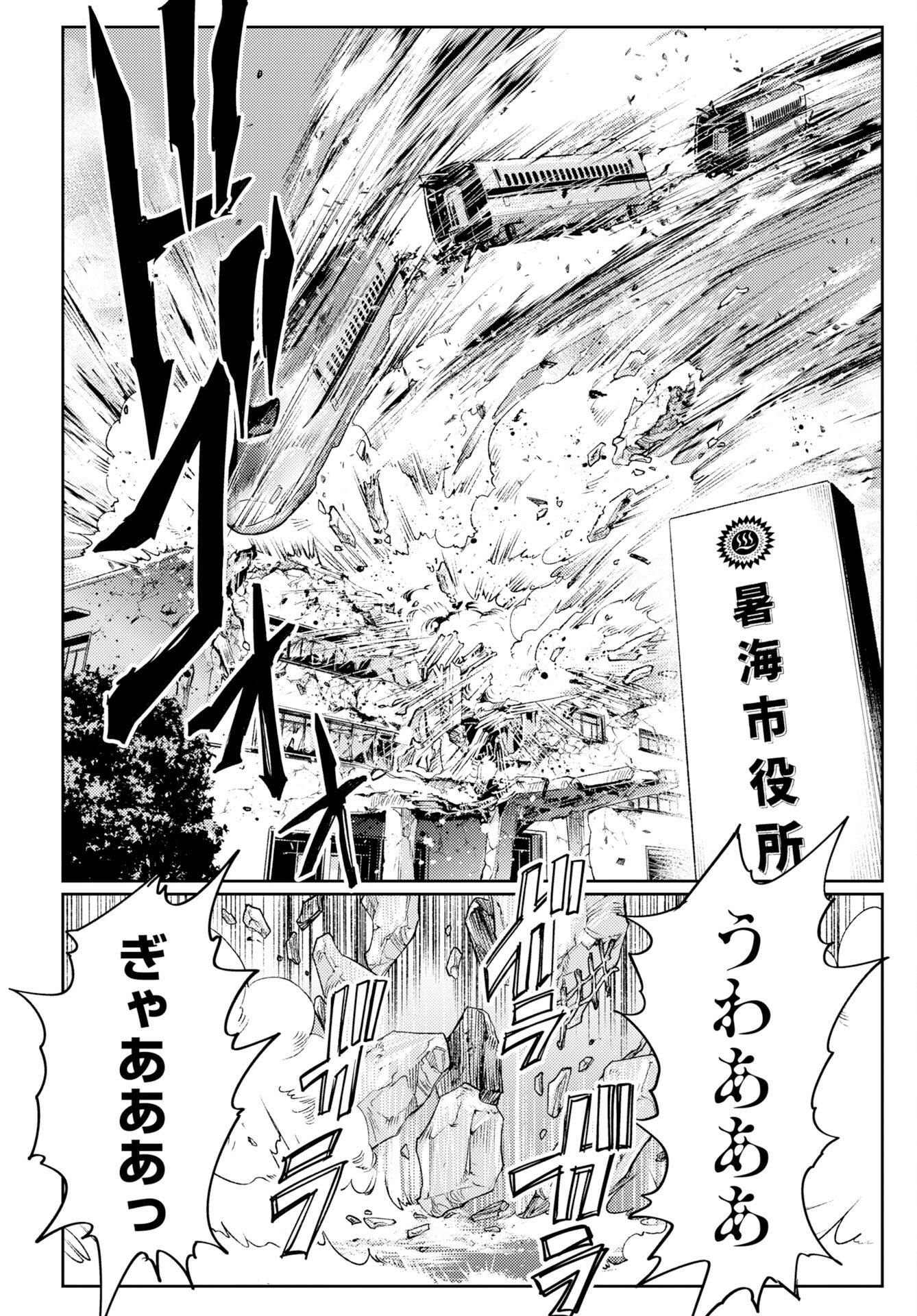 ONSEN SHARK Chapter 2 - Page 8