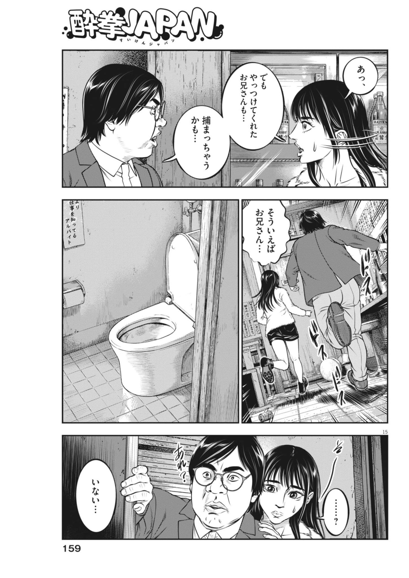 SUIKEN JAPAN Chapter 5 page 15 - nihonkuni.com