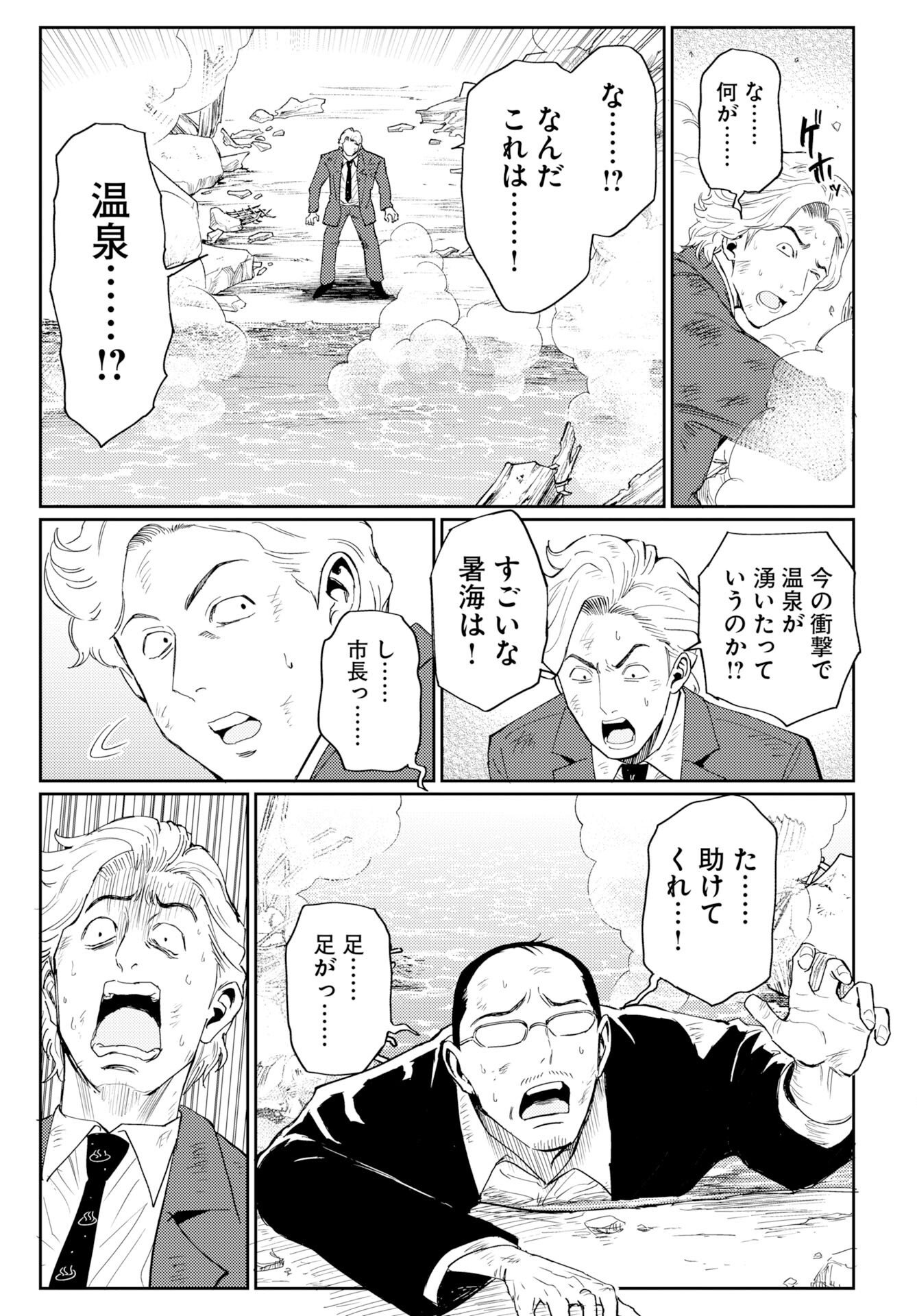 ONSEN SHARK Chapter 2 - Page 9