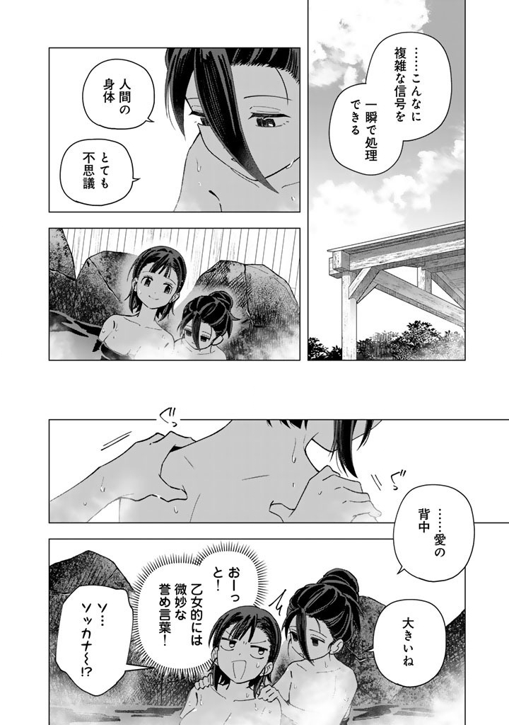 E, SHANAI SYSTEM SUBETE ONE OPE SHITEIRU WATASHI WO KAIKO DESU KA? Chapter 41 page 16 - nihonkuni.com