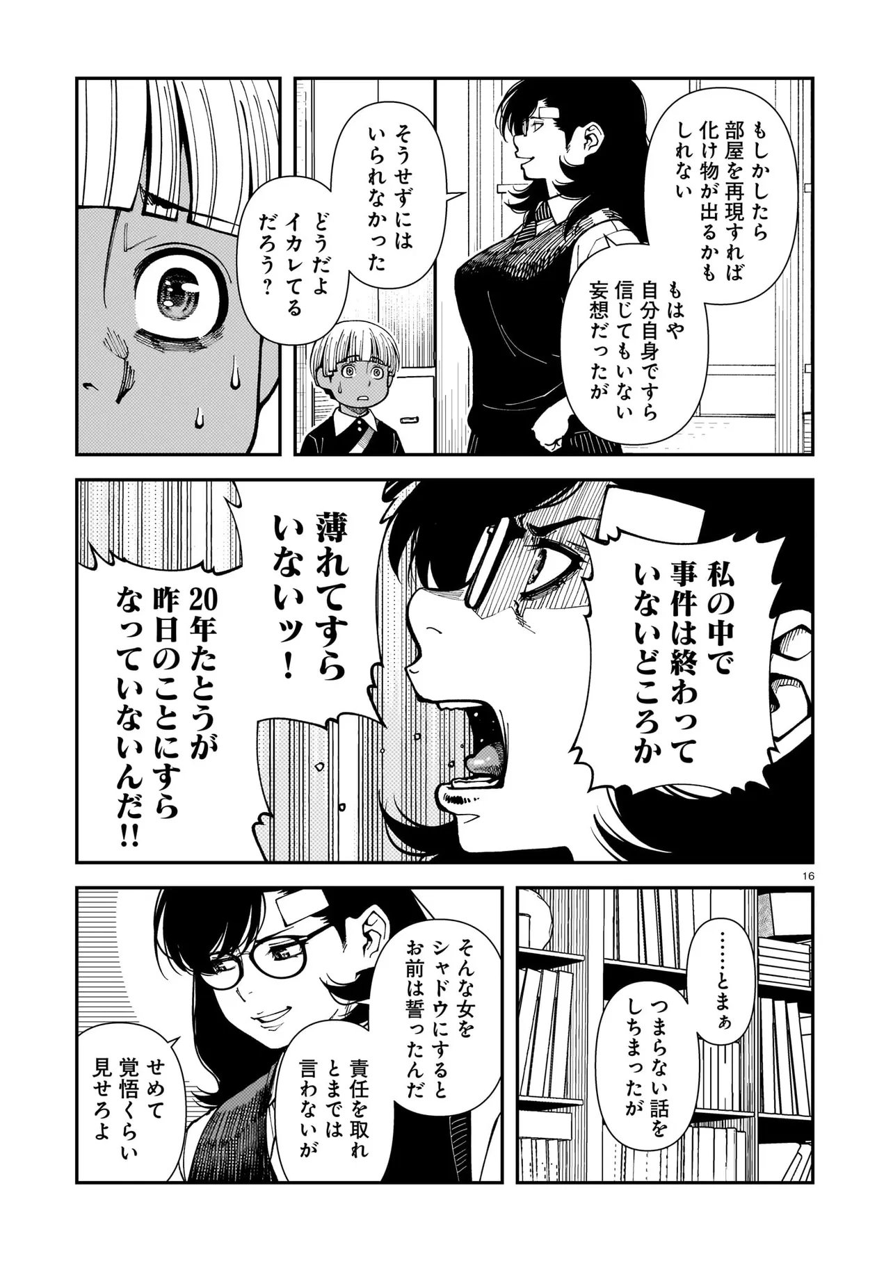 SATOU EIKO (32) WA HERO NI NARETA NO KA Chapter 7 page 16 - nihonkuni.com