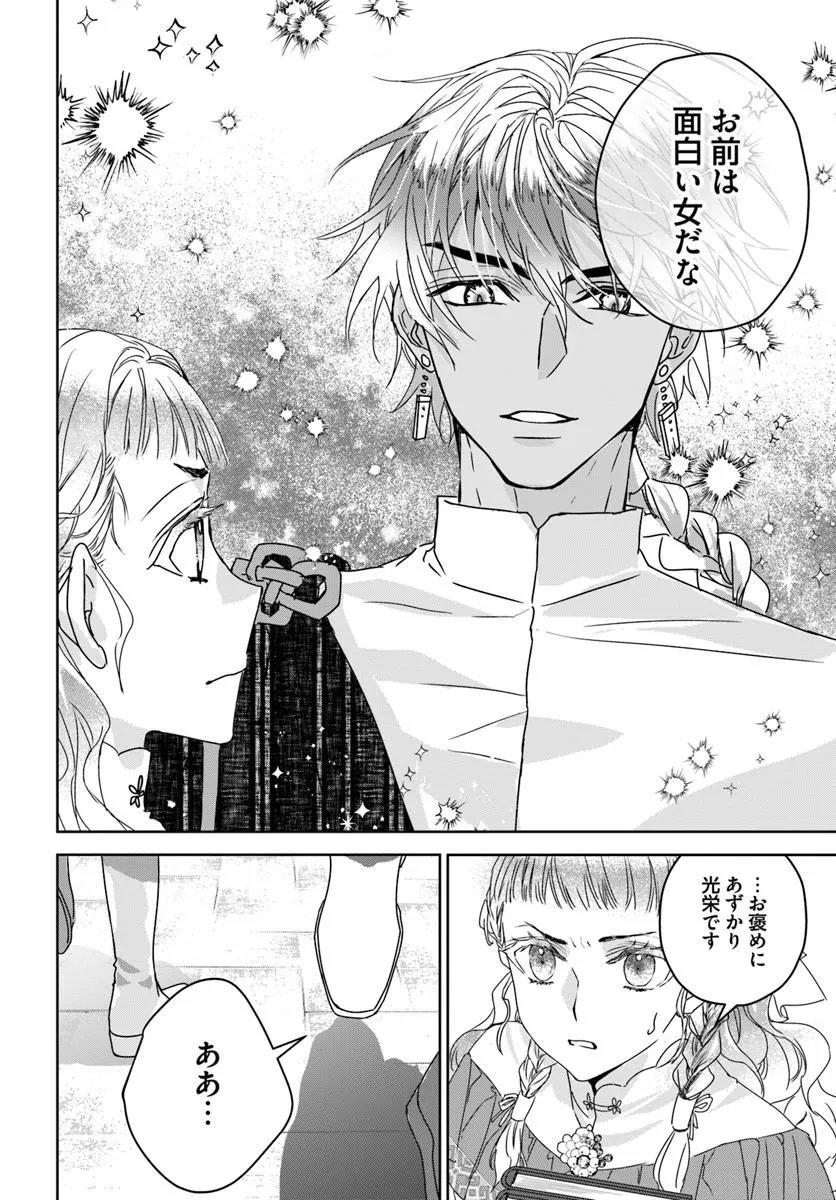 NEKOKABURI NO OHIME-SAMA Chapter 13.2 page 16 - nihonkuni.com