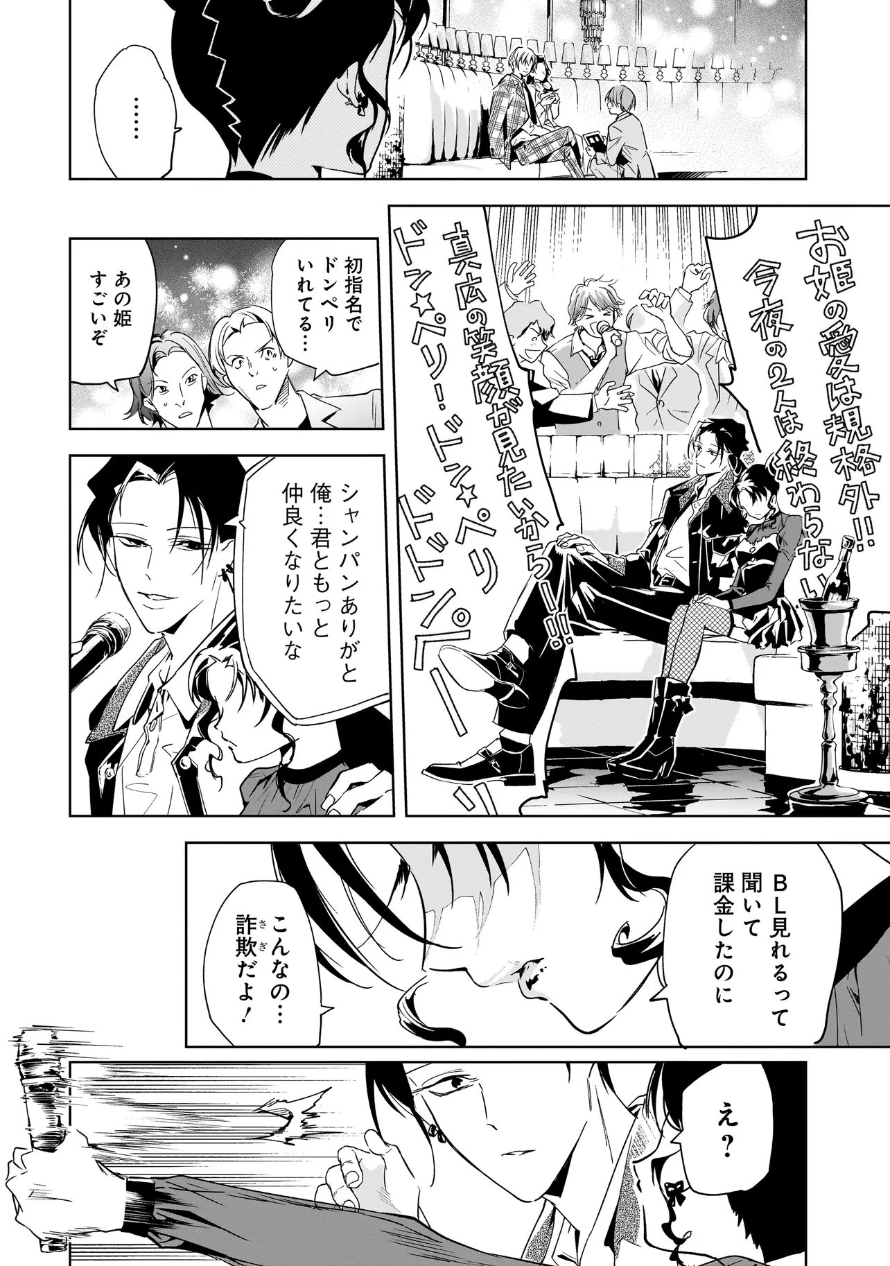 ORE WA HOSUTO NI RIAKOI SHINAI! Chapter 6 page 16 - nihonkuni.com