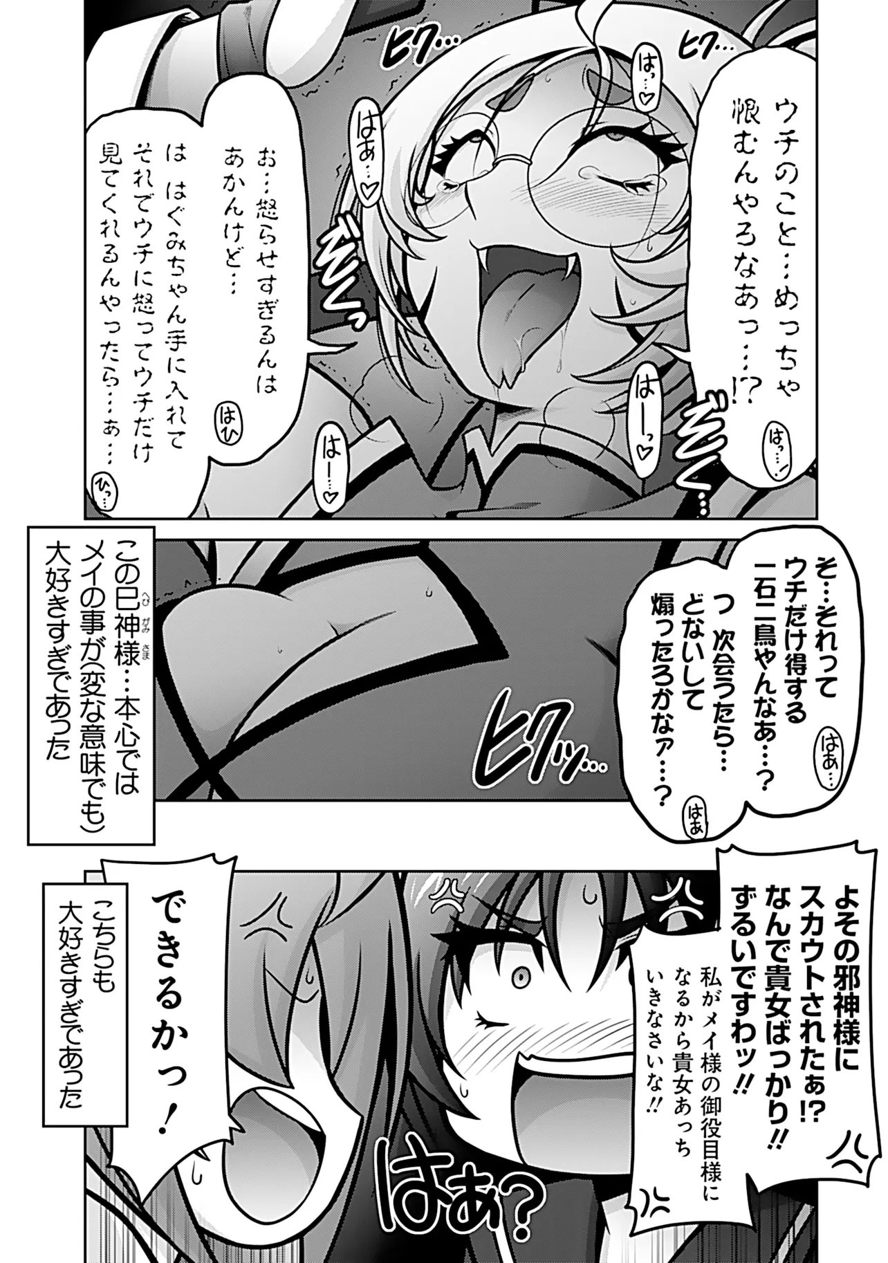 INSHUUKEI JASHINSAMA MEIRYU CHAN Chap 9 - Pic 16