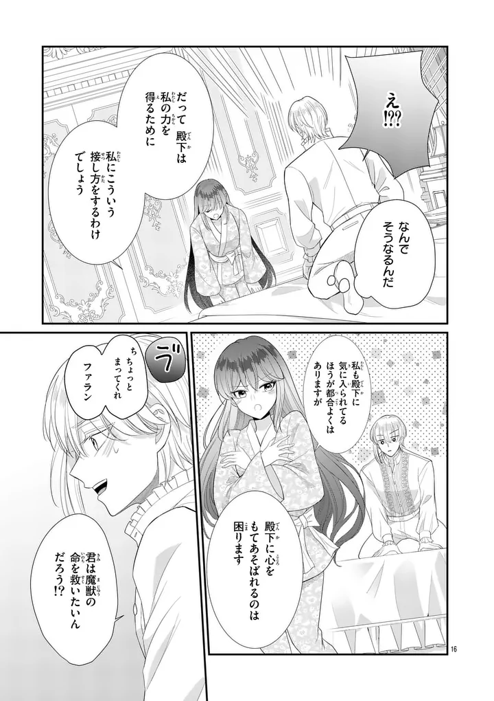 KYUUSEI NO KISHI HIME: FARAN Chapter 8.1 page 16 - nihonkuni.com