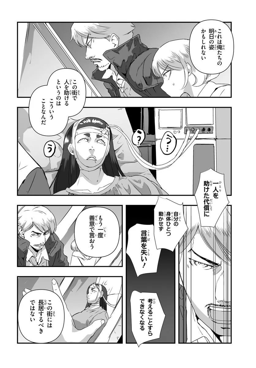 NICO THE DEMON HEAD Chapter 2 page 16 - nihonkuni.com
