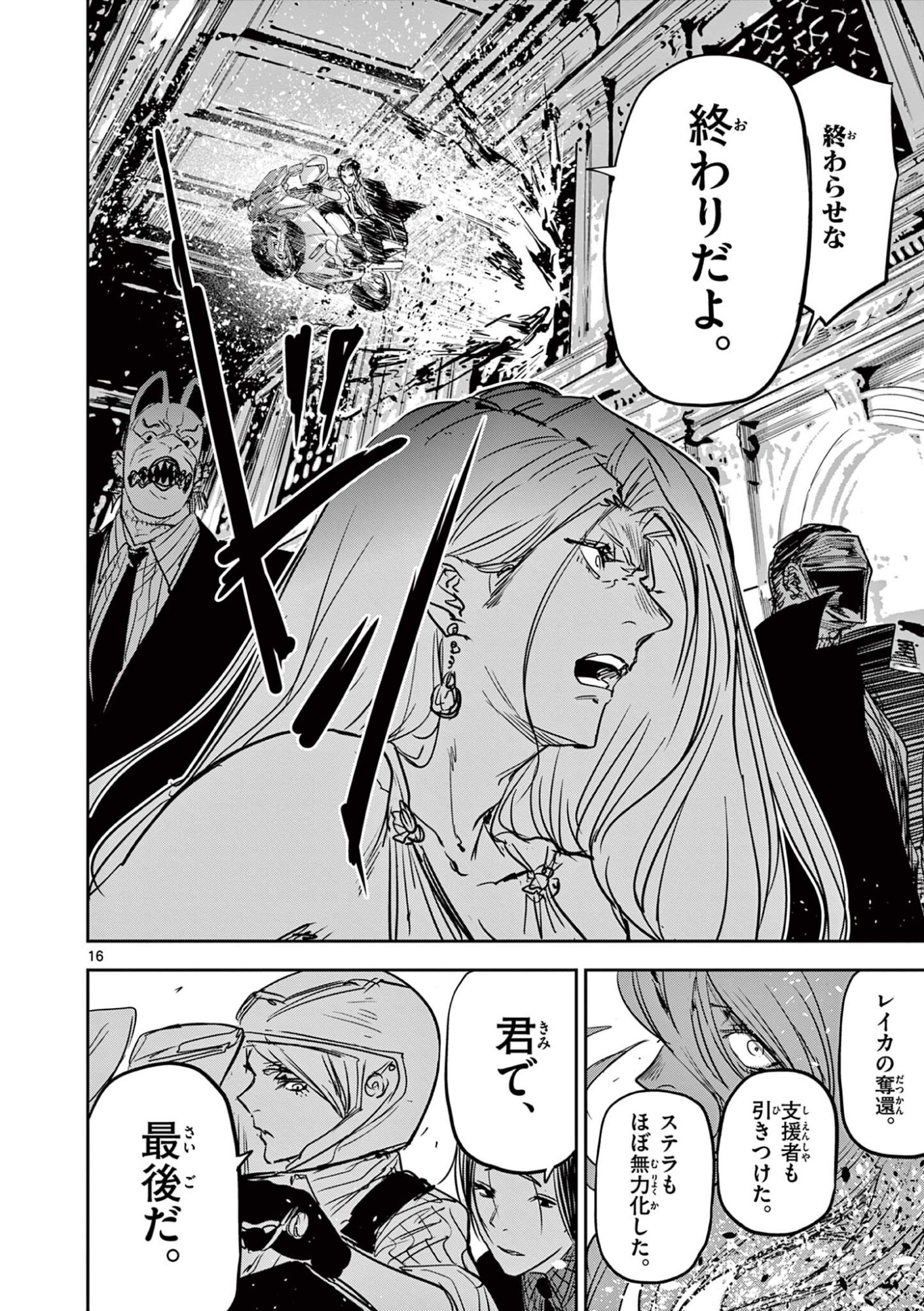SAIKO AIZU Chap 93 - Pic 16