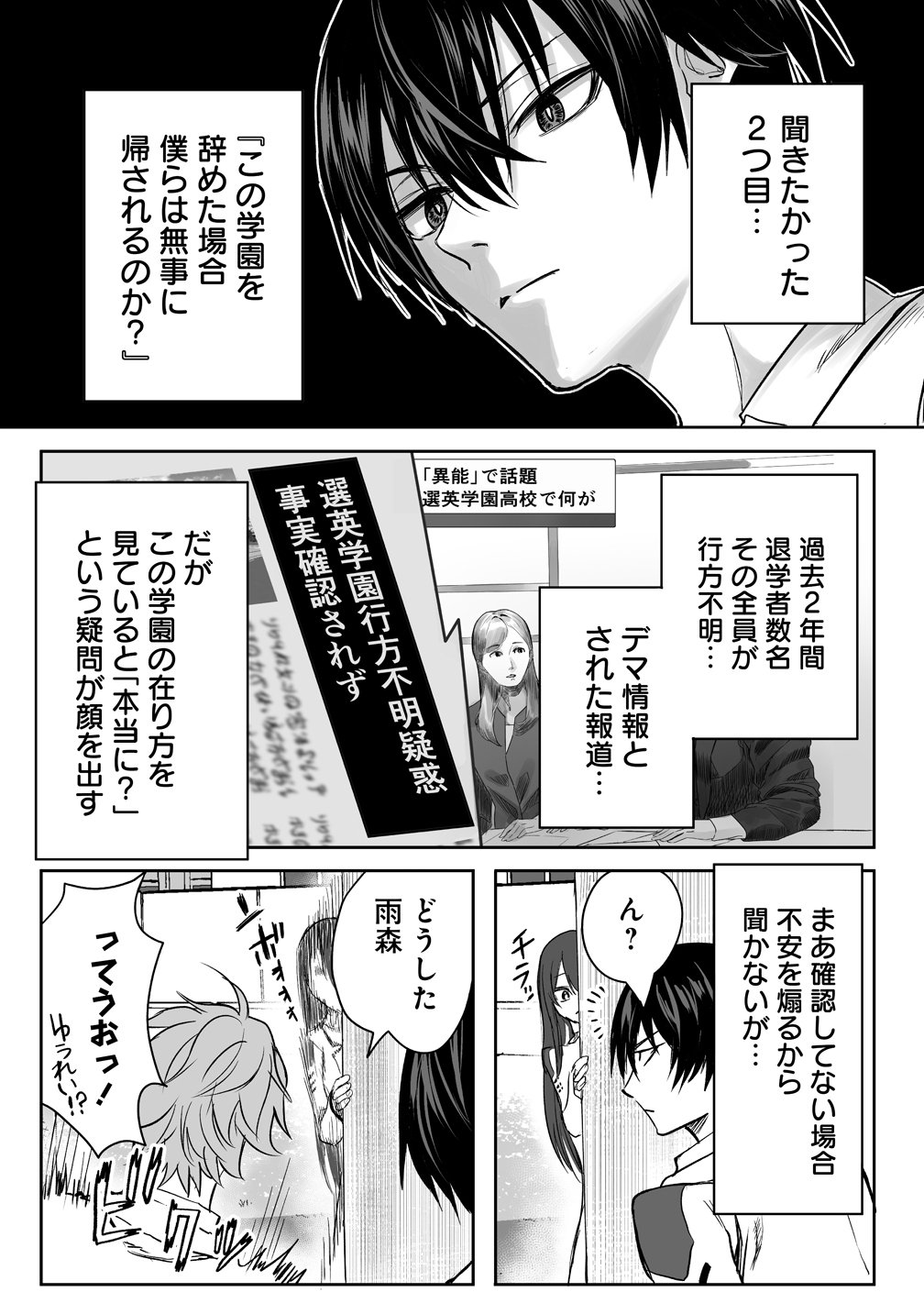 INOU GAKUEN NO SAIKYOU WA HEION NI HISOMU: KIKAKU-GAI NO KAIBUTSU, MUNOU WO ENJI GAKUEN WO KAGE KARA SHIHAI SURU Chapter 2 page 16 - nihonkuni.com