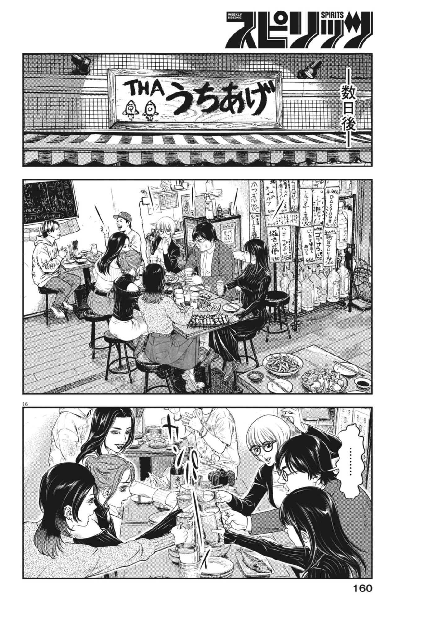 SUIKEN JAPAN Chapter 5 page 16 - nihonkuni.com