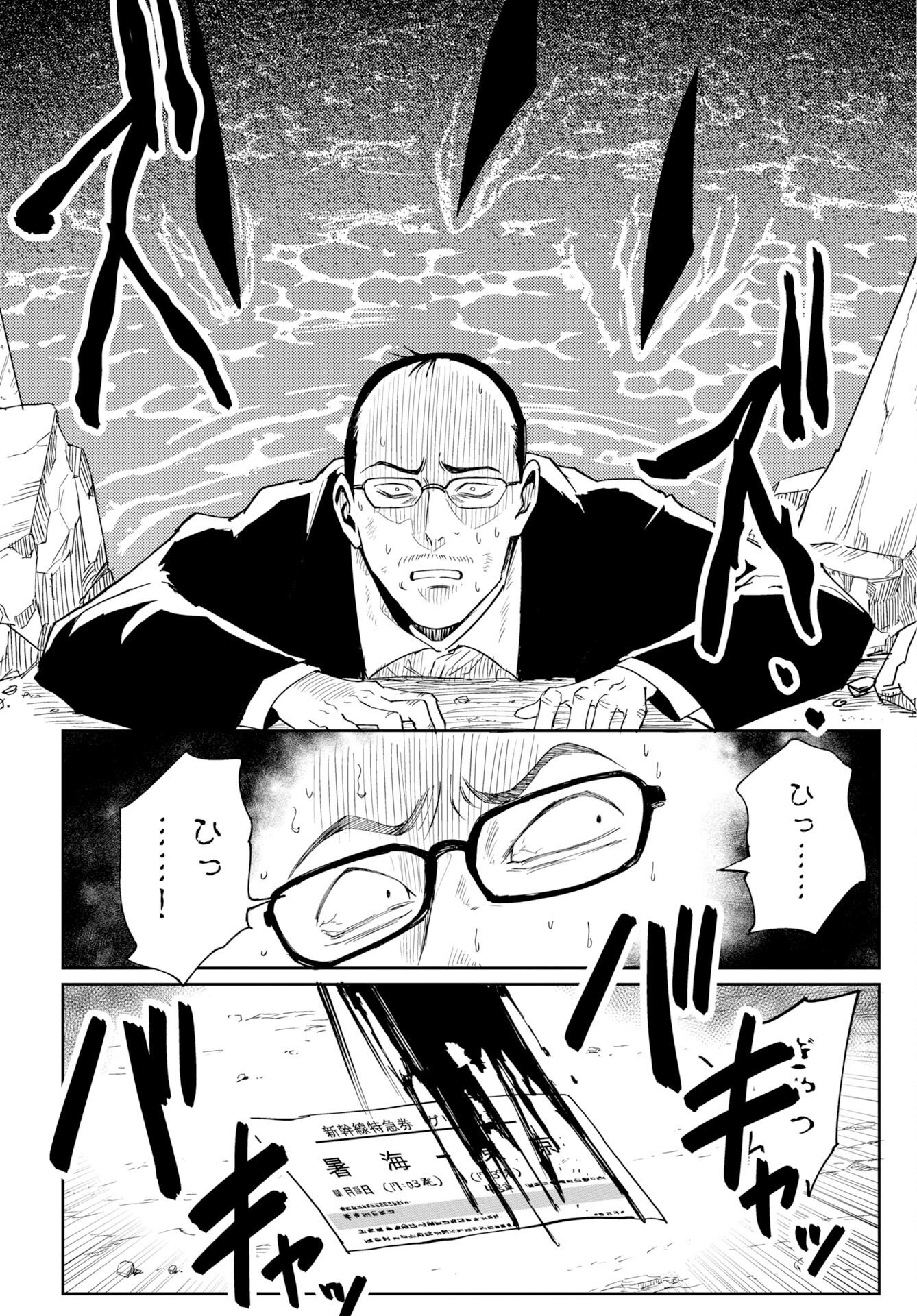 ONSEN SHARK Chapter 2 - Page 10