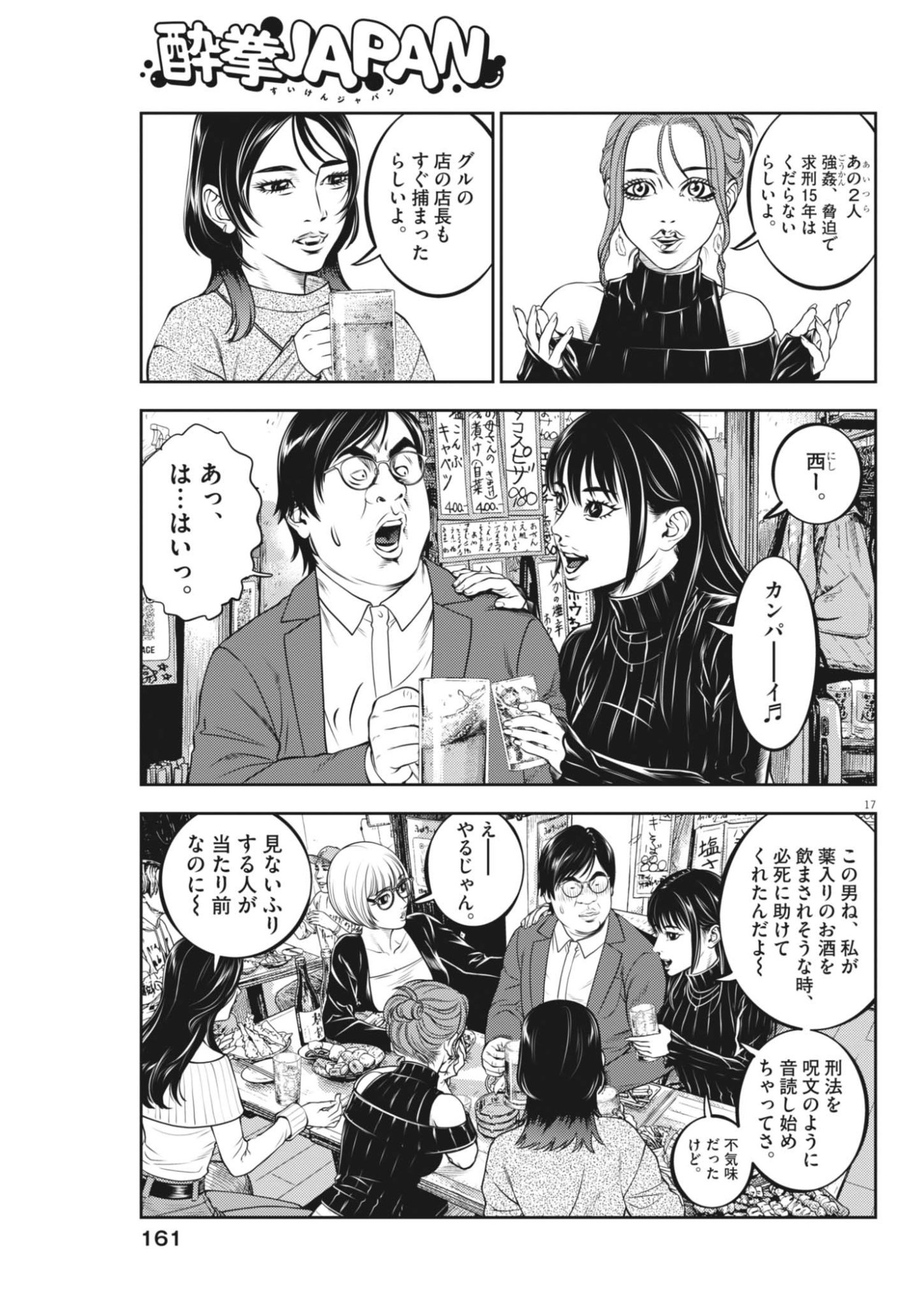 SUIKEN JAPAN Chapter 5 page 17 - nihonkuni.com
