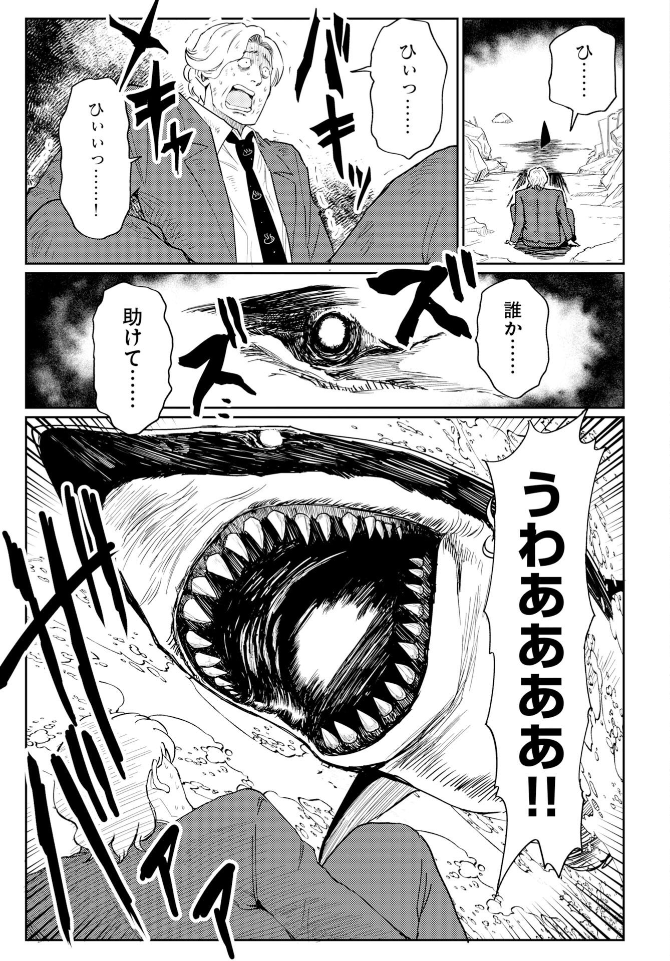 ONSEN SHARK Chapter 2 - Page 11