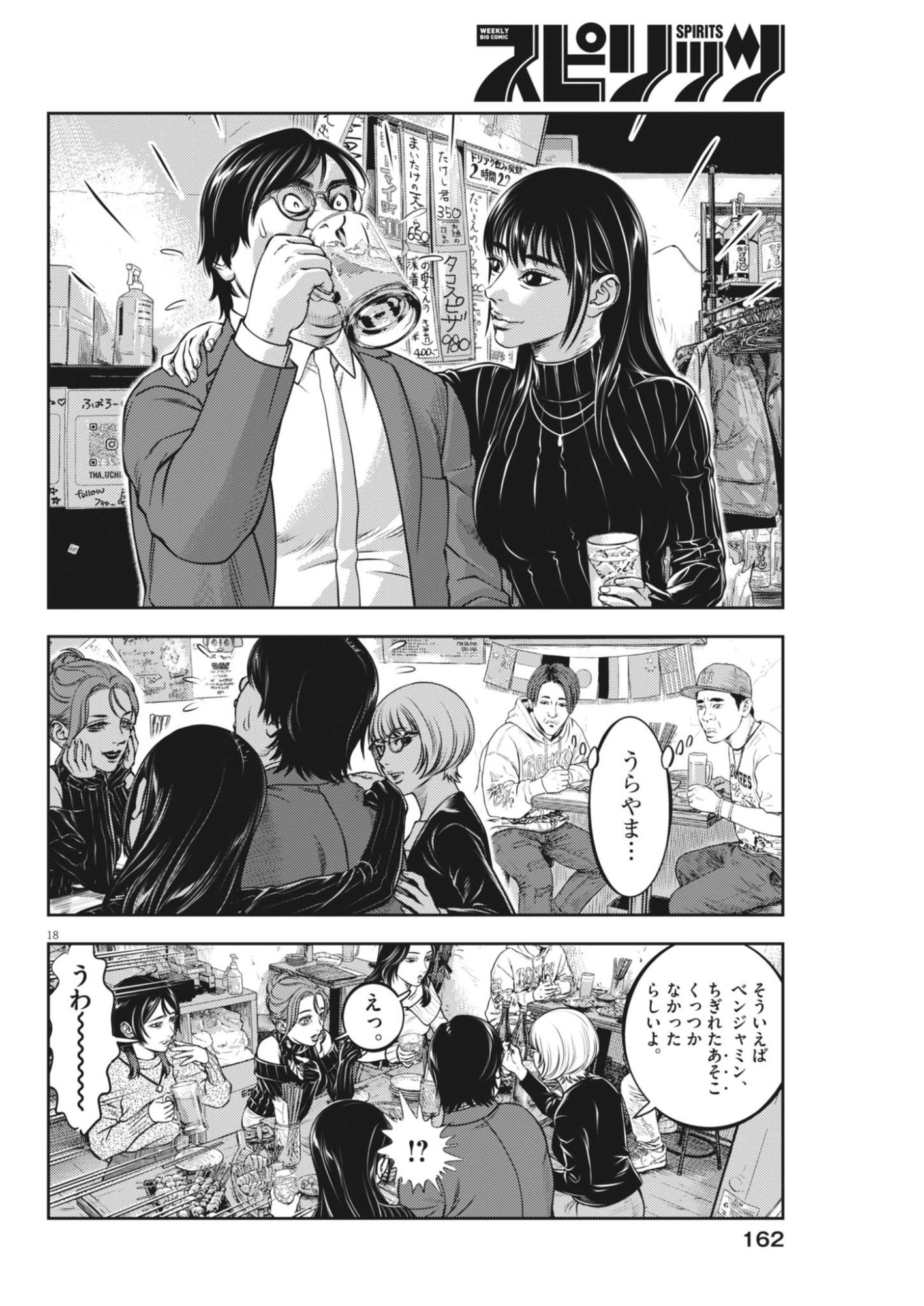 SUIKEN JAPAN Chapter 5 page 18 - nihonkuni.com