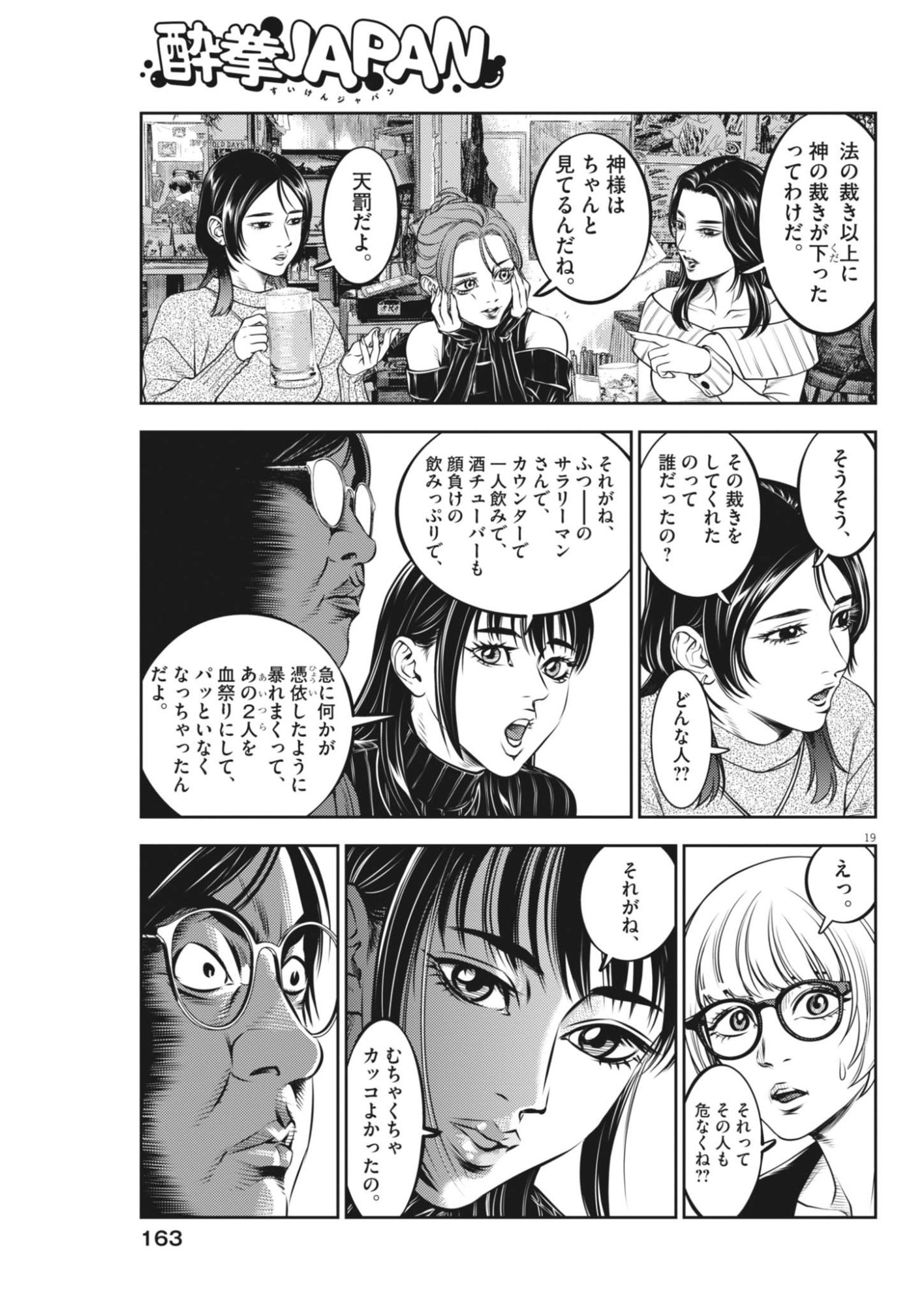 SUIKEN JAPAN Chapter 5 page 19 - nihonkuni.com
