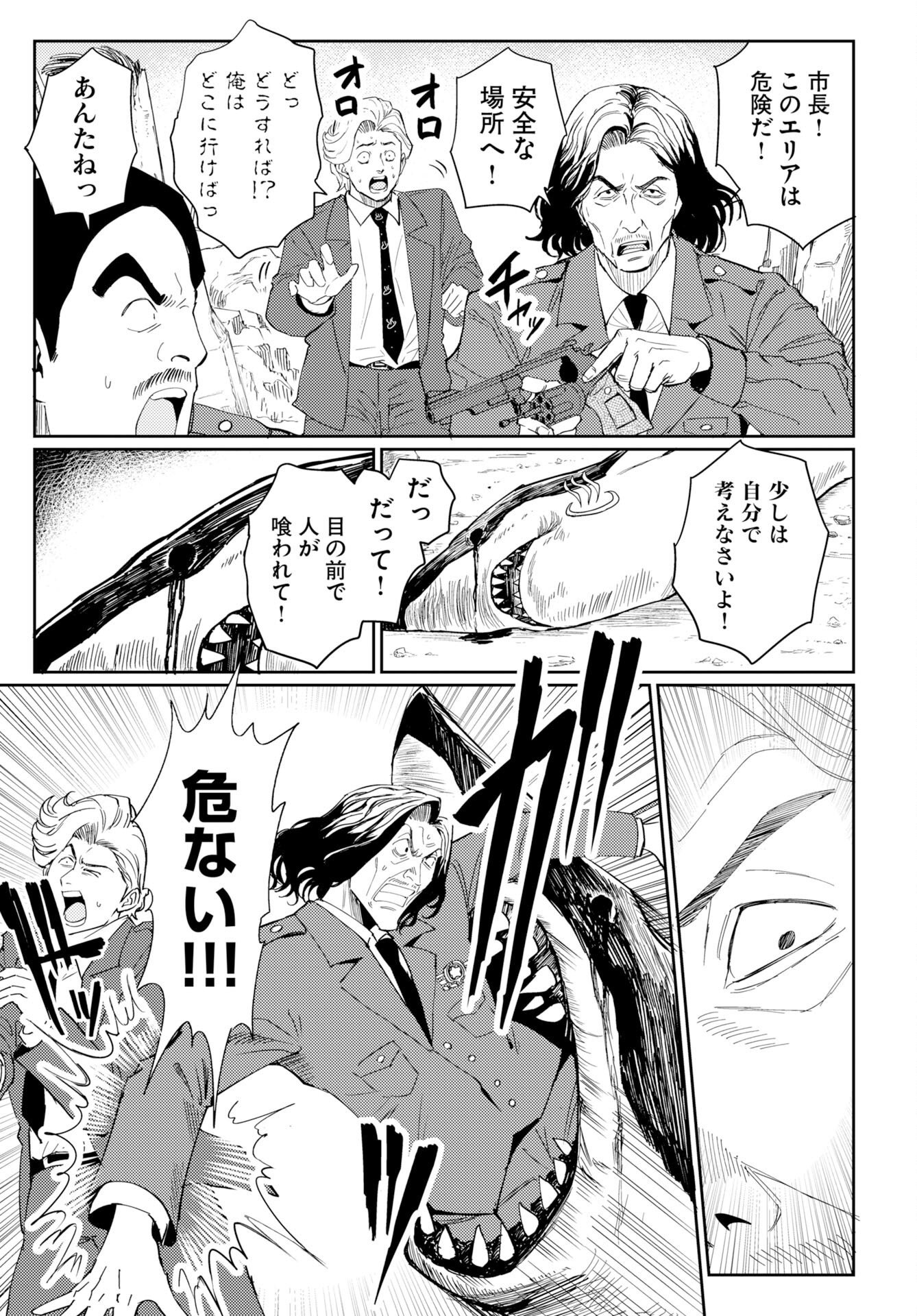 ONSEN SHARK Chapter 2 - Page 13