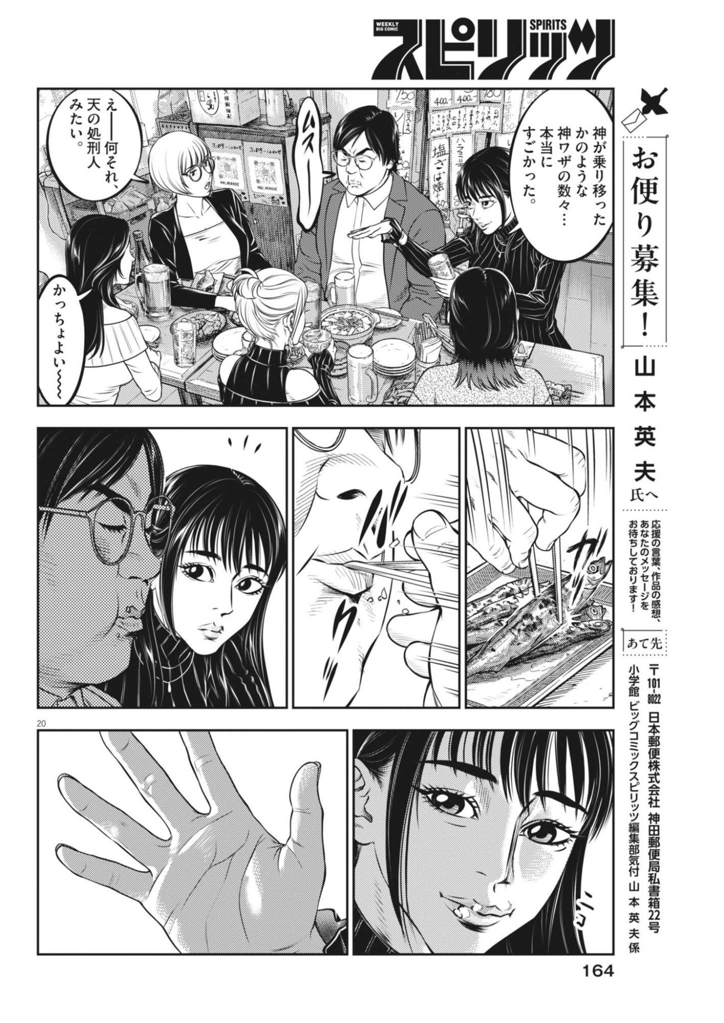 SUIKEN JAPAN Chapter 5 page 20 - nihonkuni.com