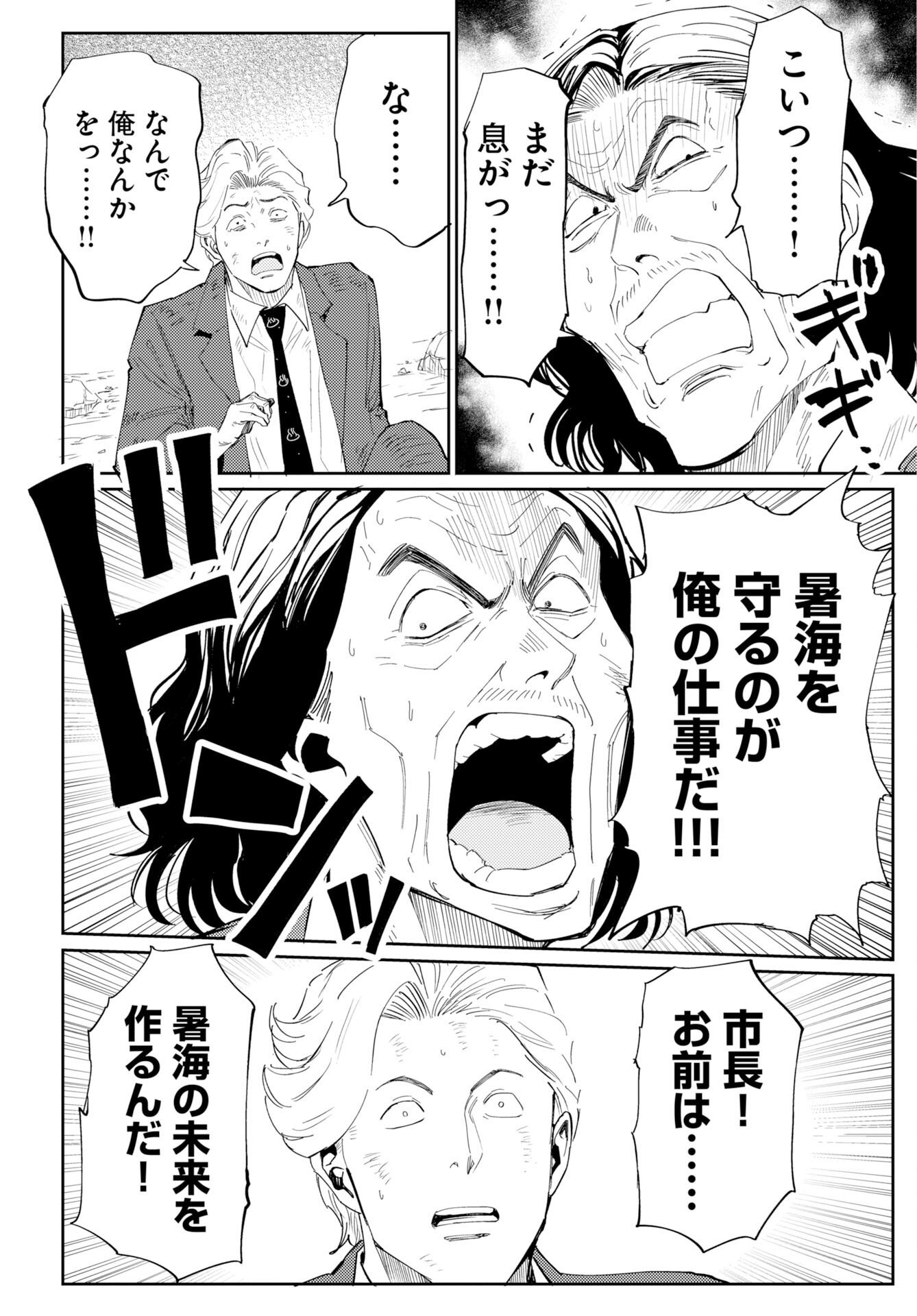ONSEN SHARK Chapter 2 - Page 14