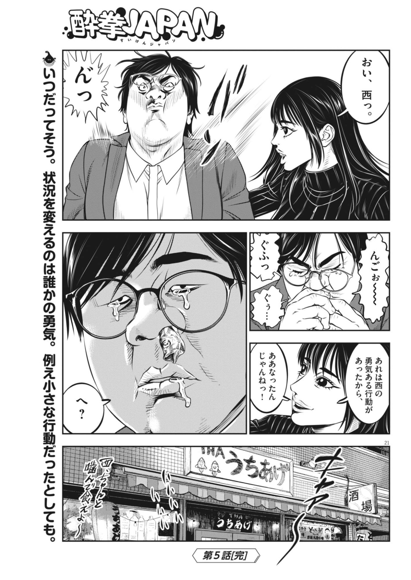 SUIKEN JAPAN Chapter 5 page 21 - nihonkuni.com