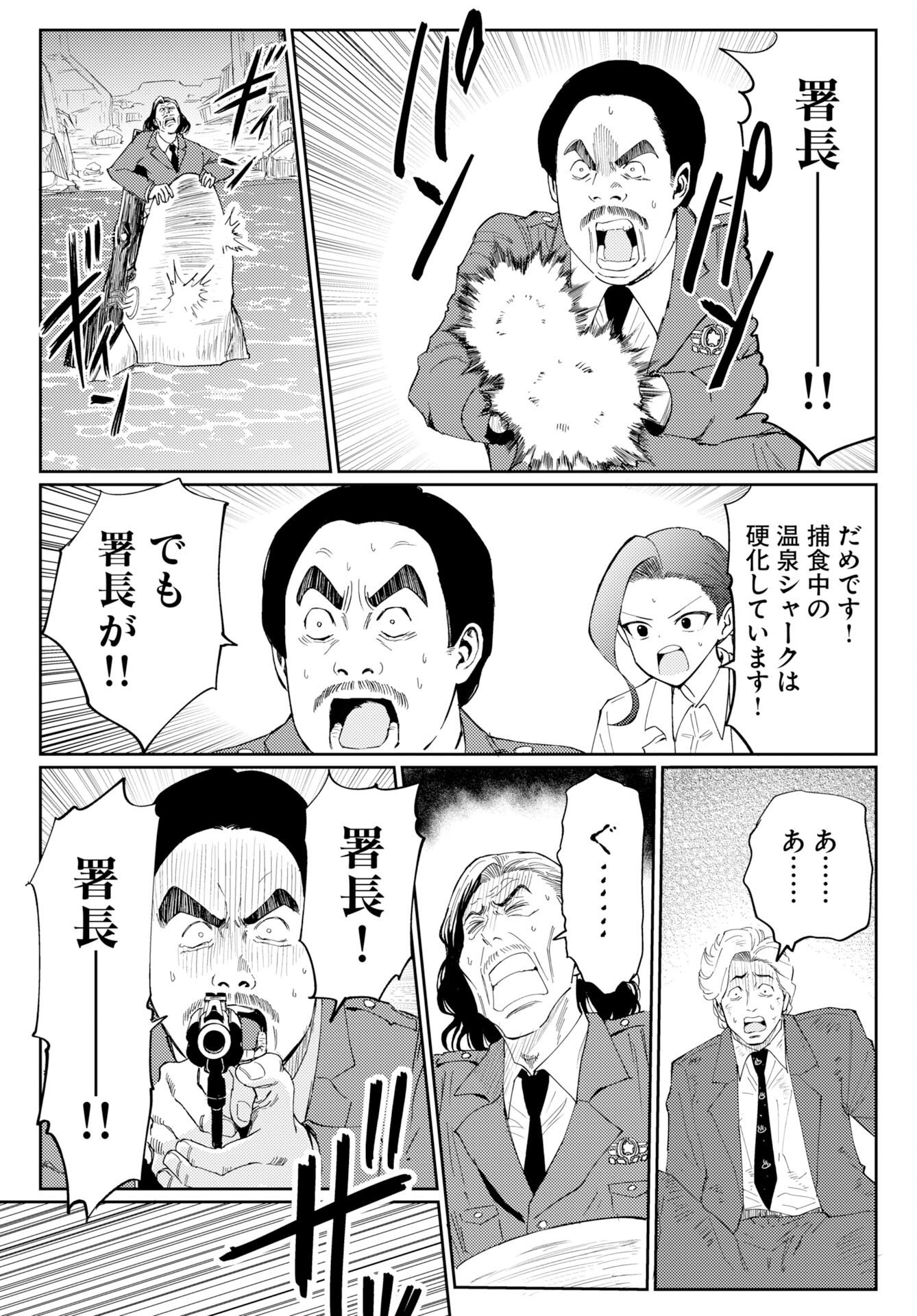 ONSEN SHARK Chapter 2 - Page 15