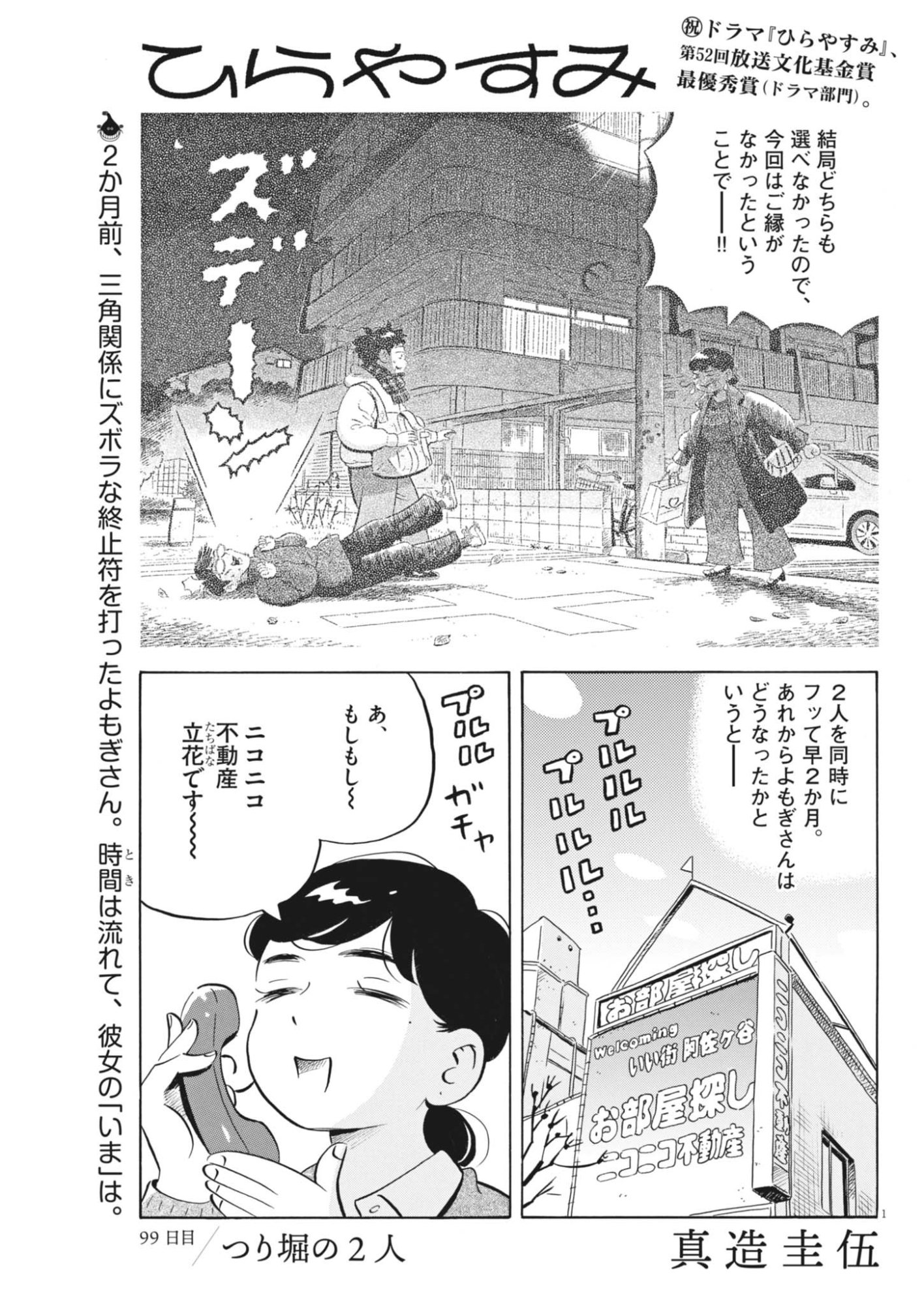 HIRA-YASUMI Chapter 99 page 1 - nihonkuni.com