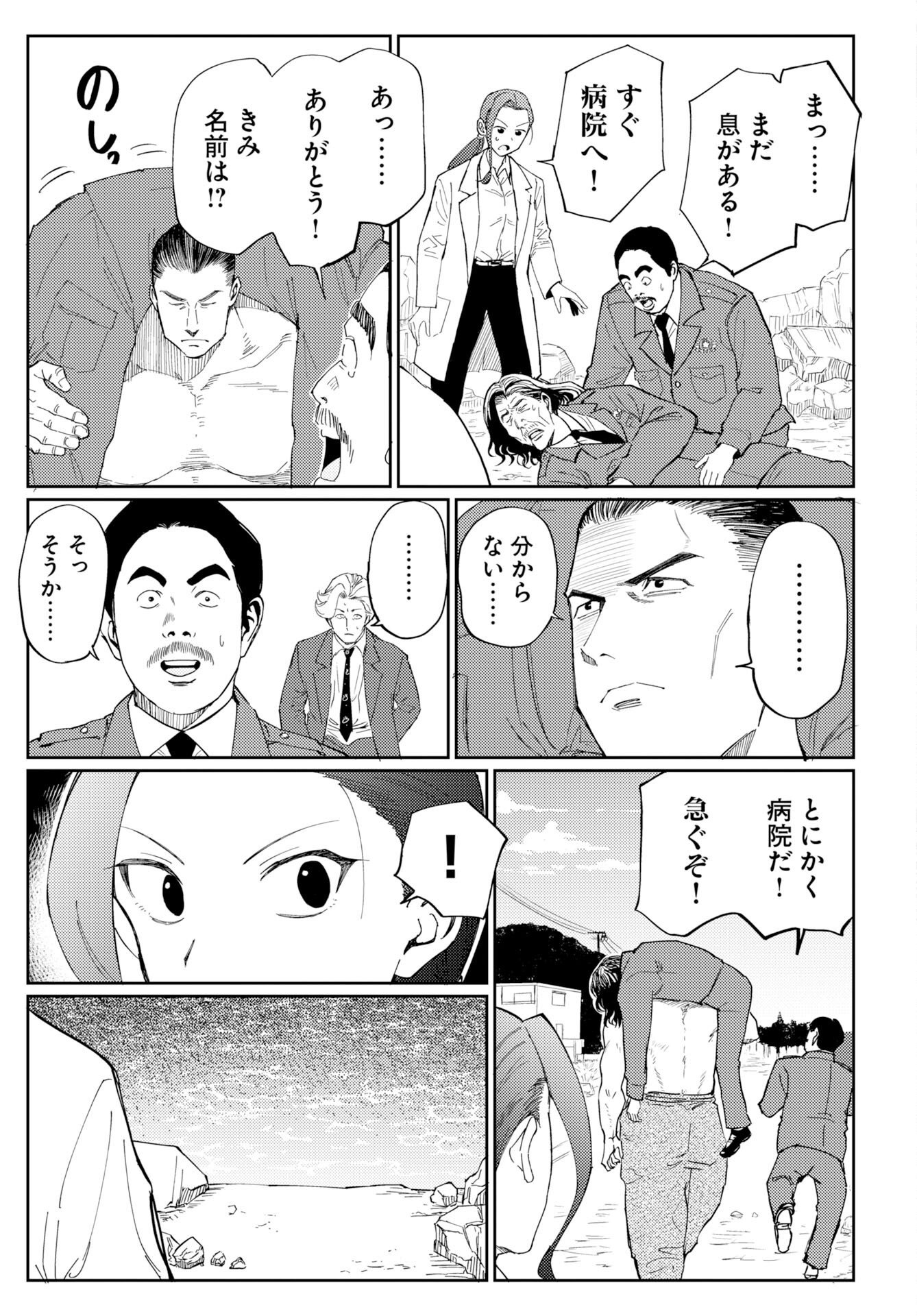 ONSEN SHARK Chapter 2 - Page 17