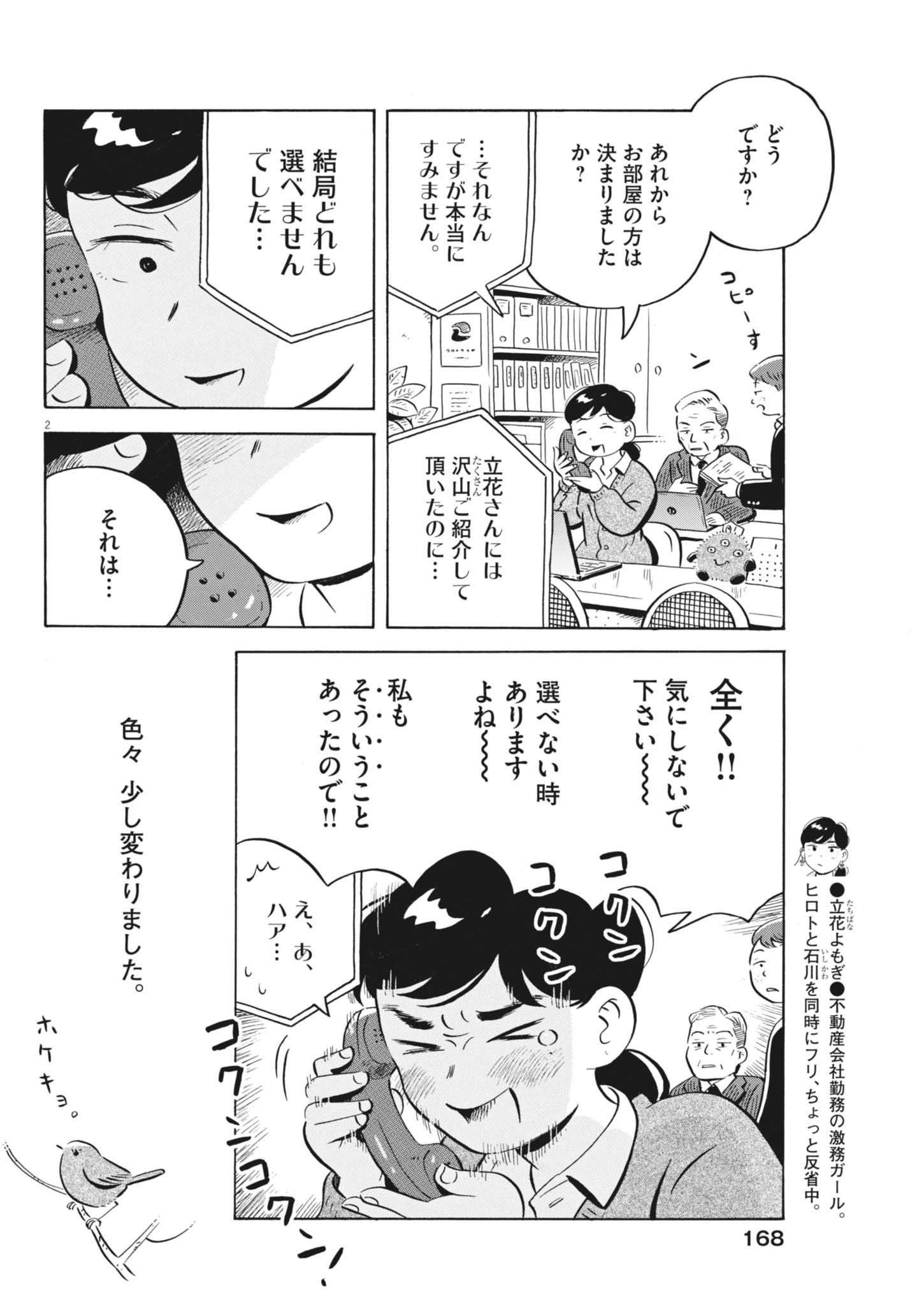 HIRA-YASUMI Chapter 99 page 2 - nihonkuni.com