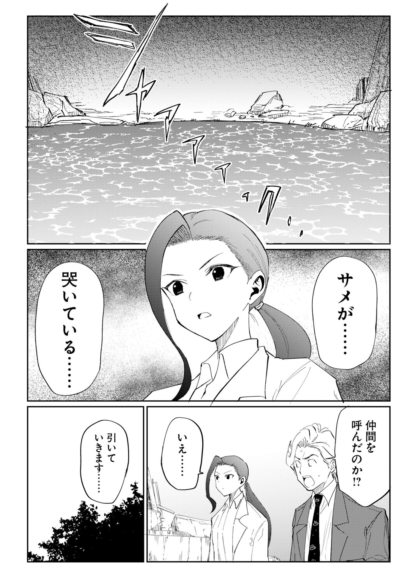 ONSEN SHARK Chapter 2 - Page 18