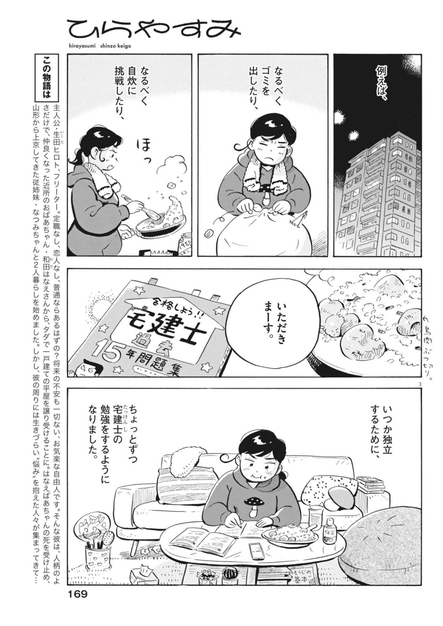 HIRA-YASUMI Chapter 99 page 3 - nihonkuni.com