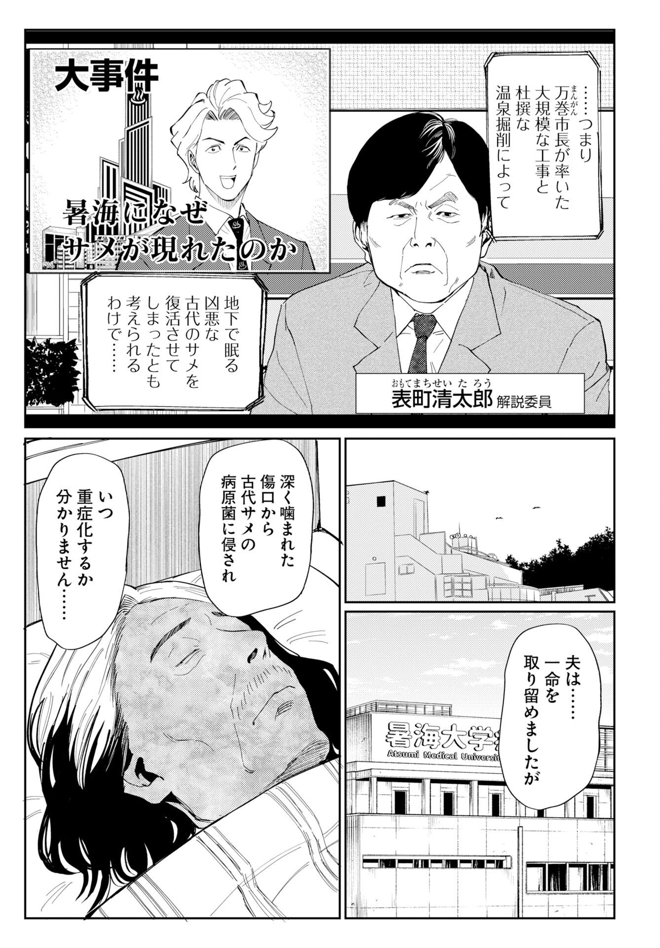 ONSEN SHARK Chapter 2 - Page 19