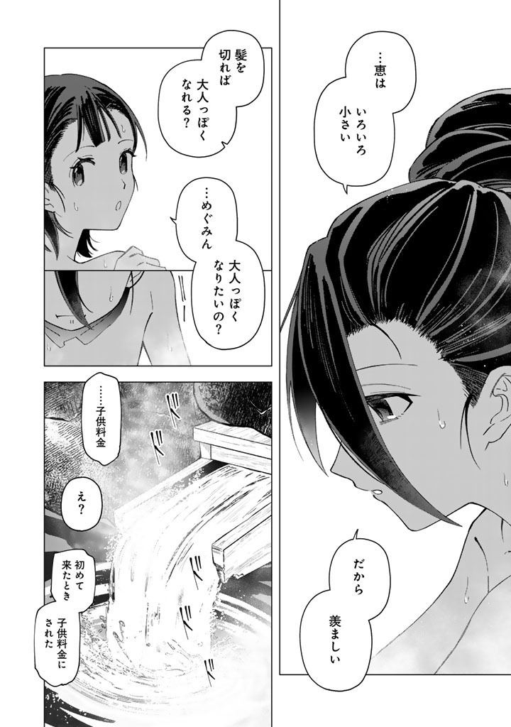 E, SHANAI SYSTEM SUBETE ONE OPE SHITEIRU WATASHI WO KAIKO DESU KA? Chapter 41 page 17 - nihonkuni.com