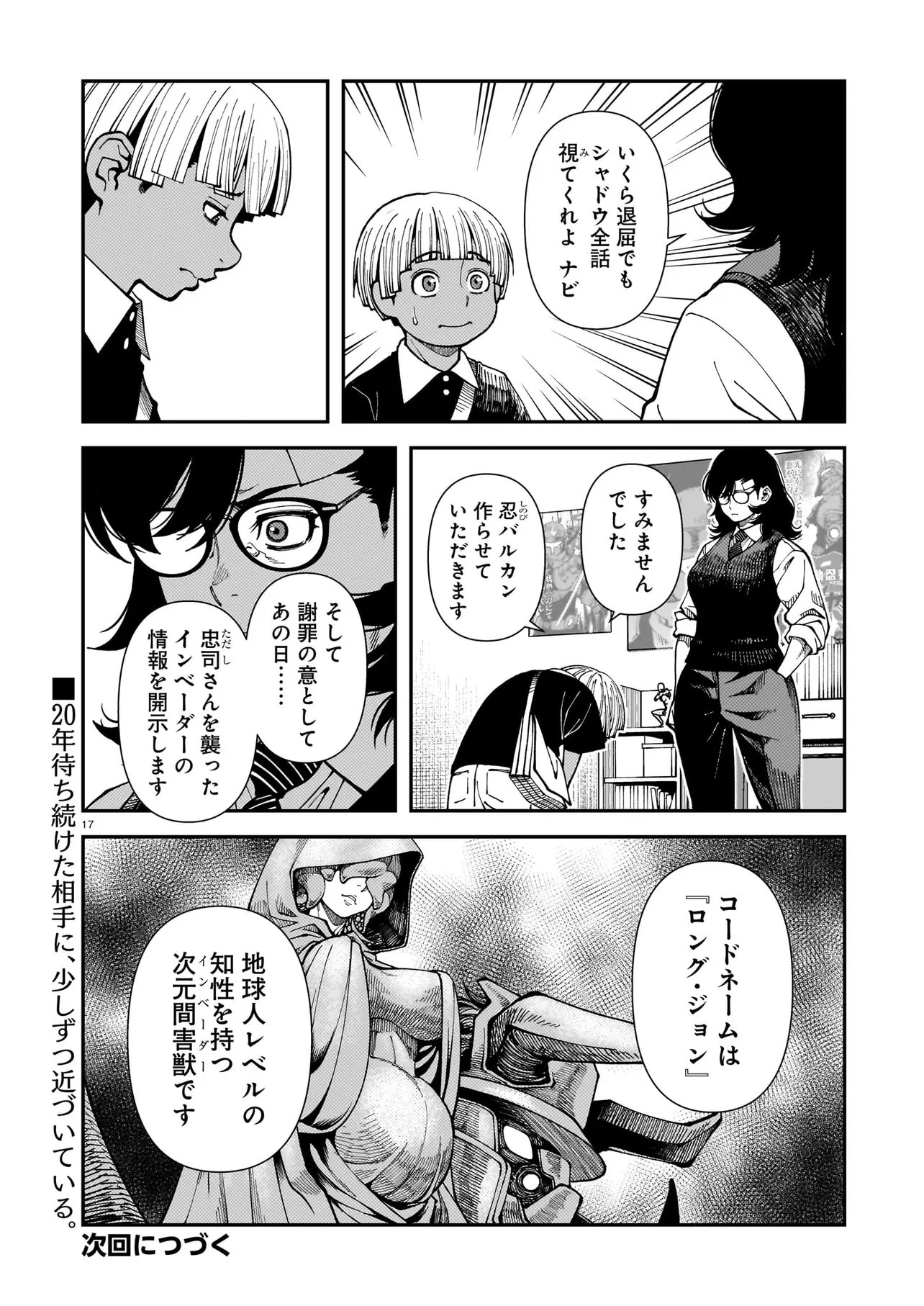 SATOU EIKO (32) WA HERO NI NARETA NO KA Chapter 7 page 17 - nihonkuni.com