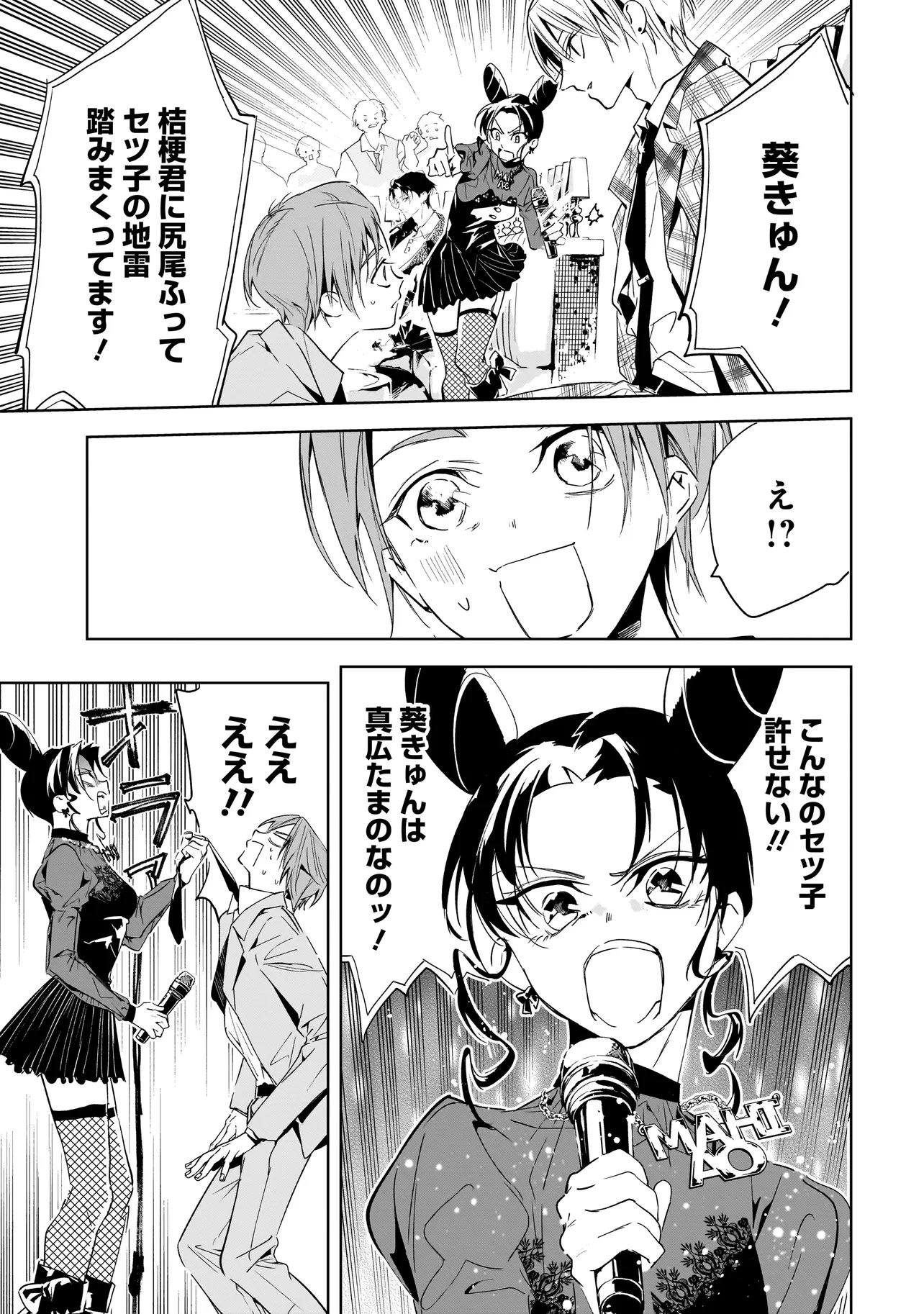 ORE WA HOSUTO NI RIAKOI SHINAI! Chapter 6 page 17 - nihonkuni.com